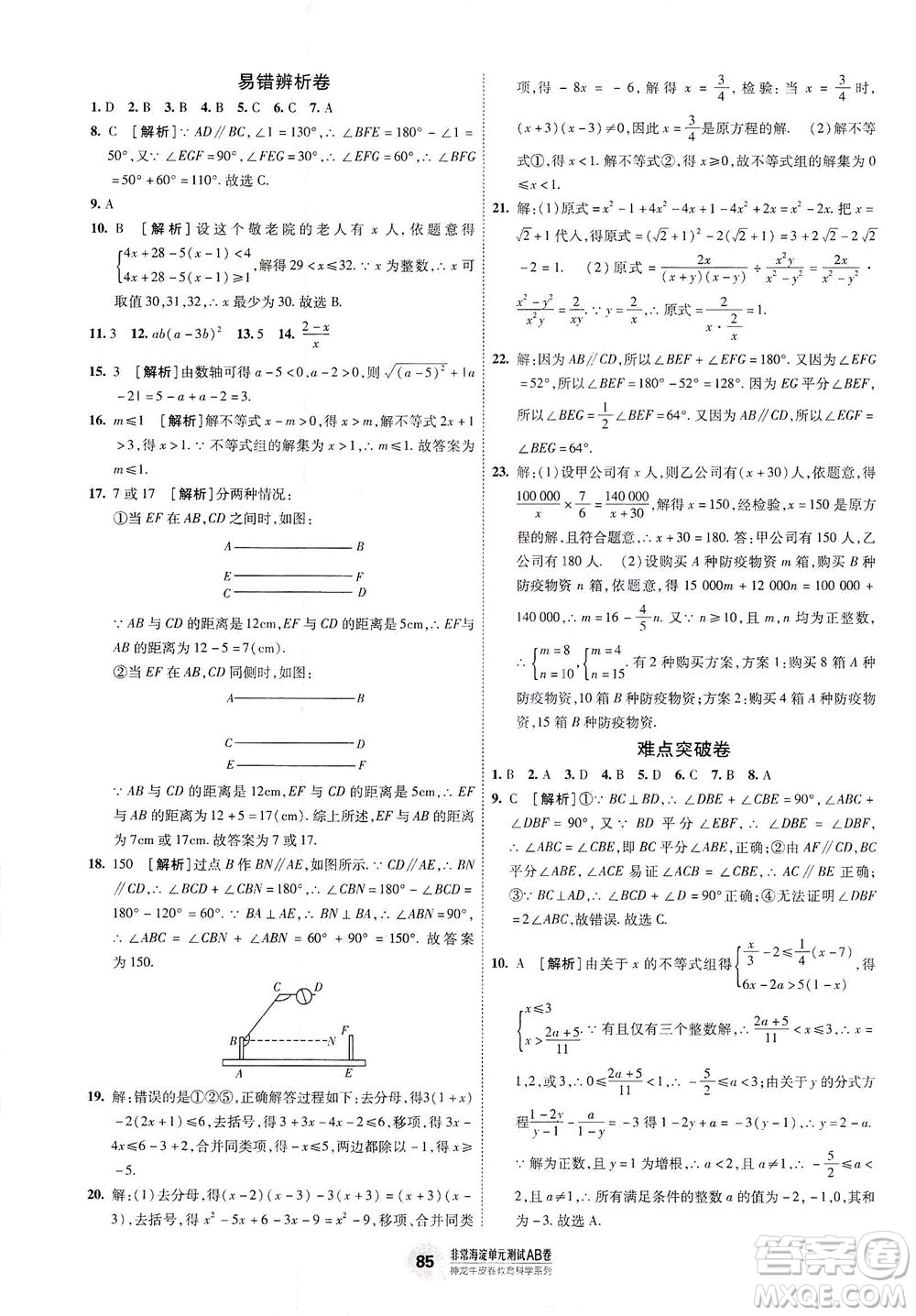 新疆青少年出版社2021海淀單元測(cè)試AB卷七年級(jí)數(shù)學(xué)下HK滬科版答案