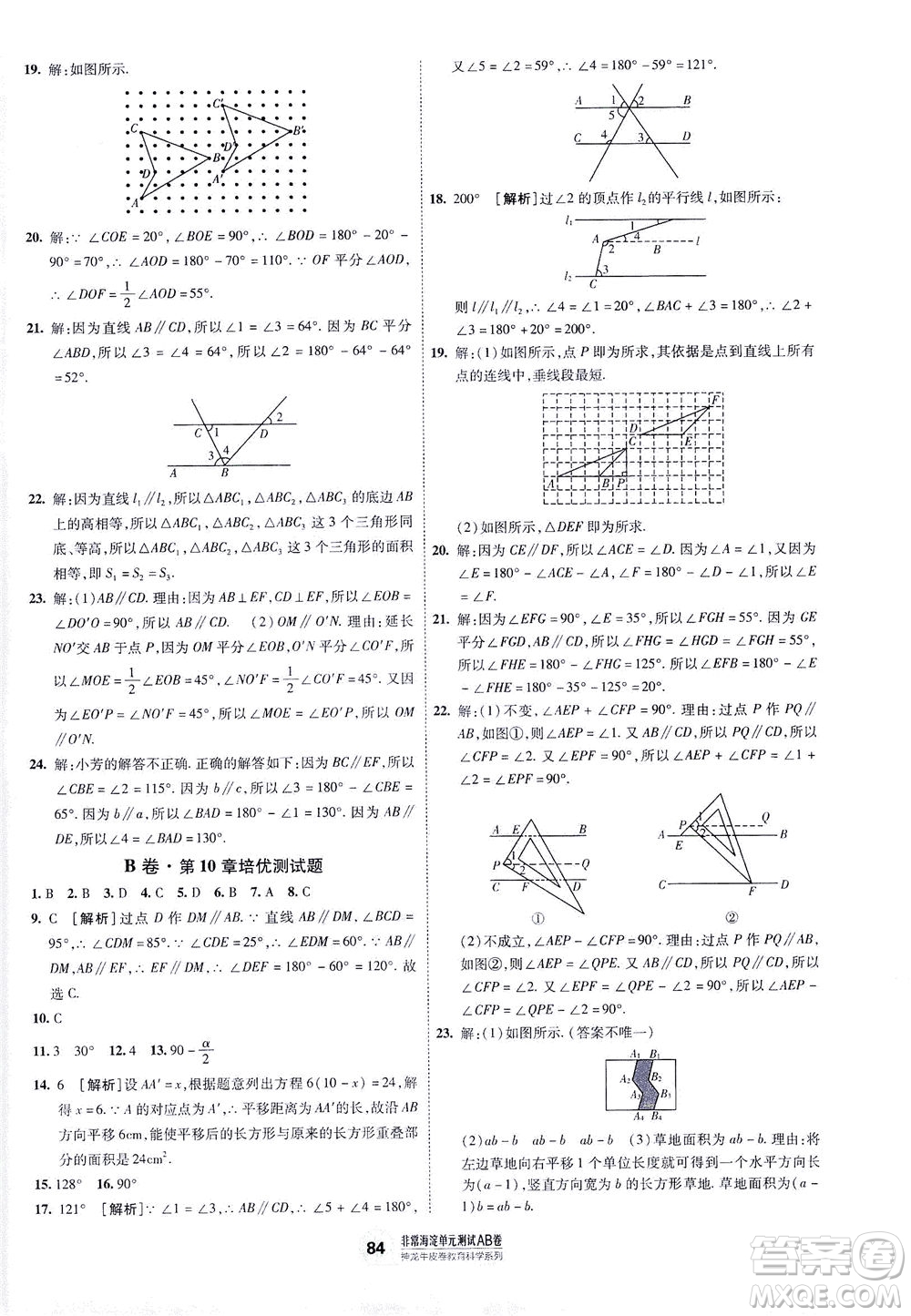 新疆青少年出版社2021海淀單元測(cè)試AB卷七年級(jí)數(shù)學(xué)下HK滬科版答案