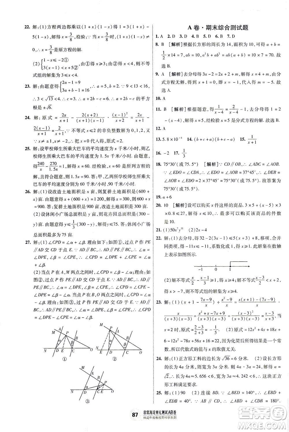 新疆青少年出版社2021海淀單元測(cè)試AB卷七年級(jí)數(shù)學(xué)下HK滬科版答案