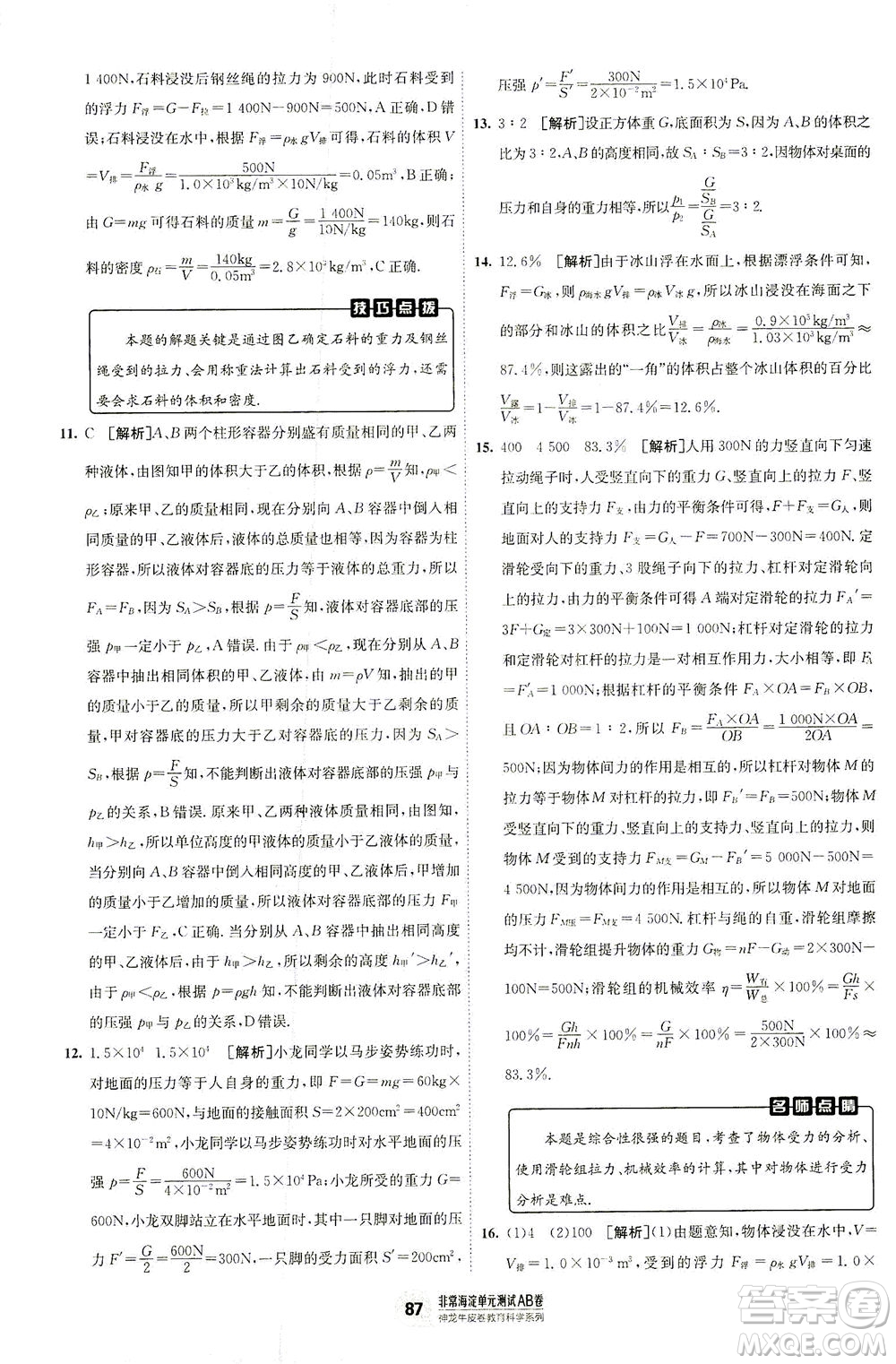 新疆青少年出版社2021海淀單元測試AB卷八年級物理下HK滬科版答案