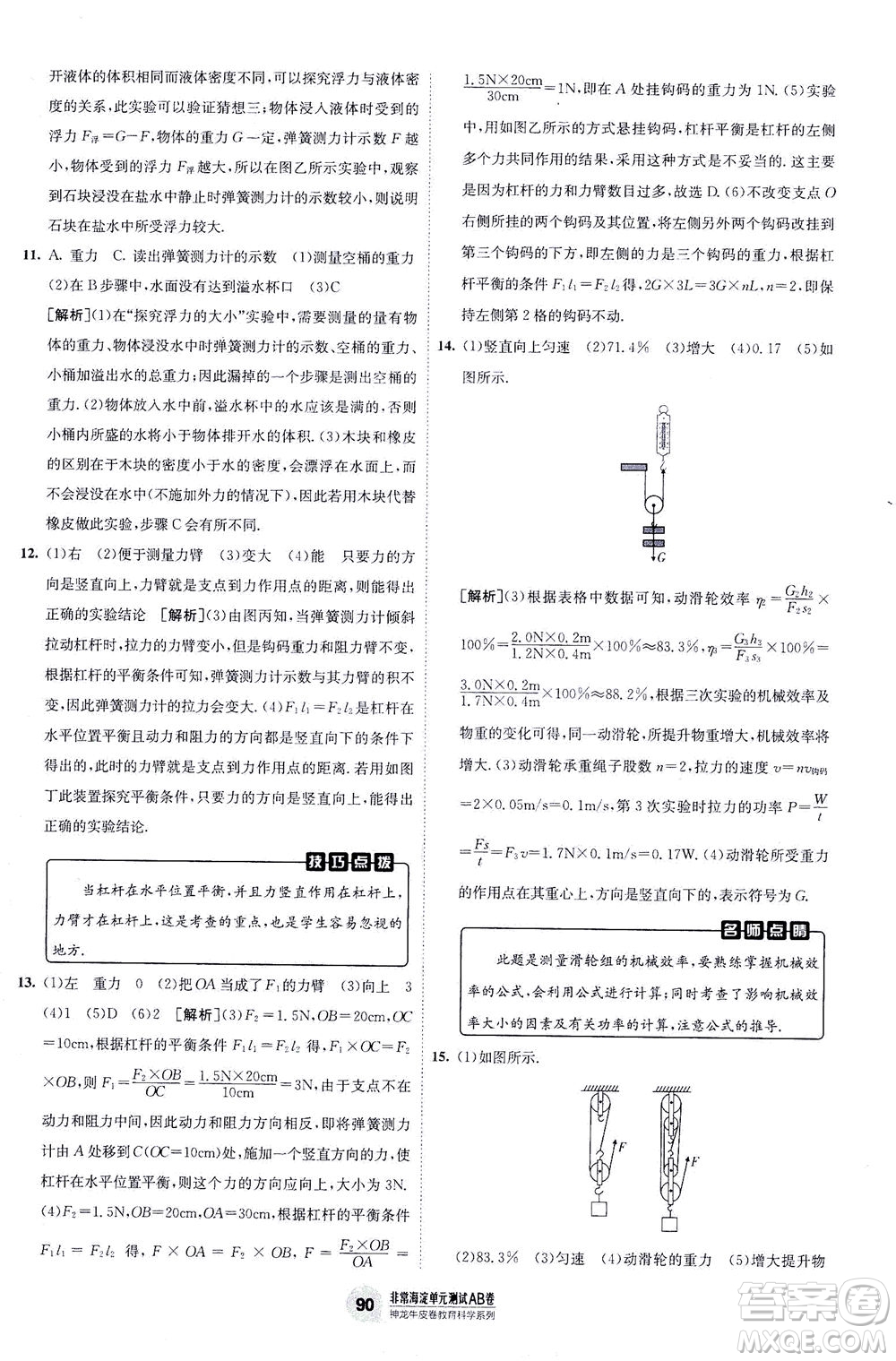 新疆青少年出版社2021海淀單元測試AB卷八年級物理下HK滬科版答案