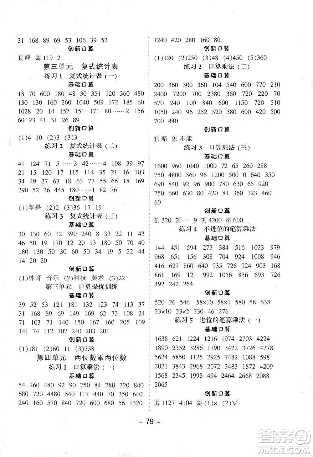 河北少年兒童出版社2021小學(xué)口算提優(yōu)訓(xùn)練數(shù)學(xué)三年級下冊人教版參考答案