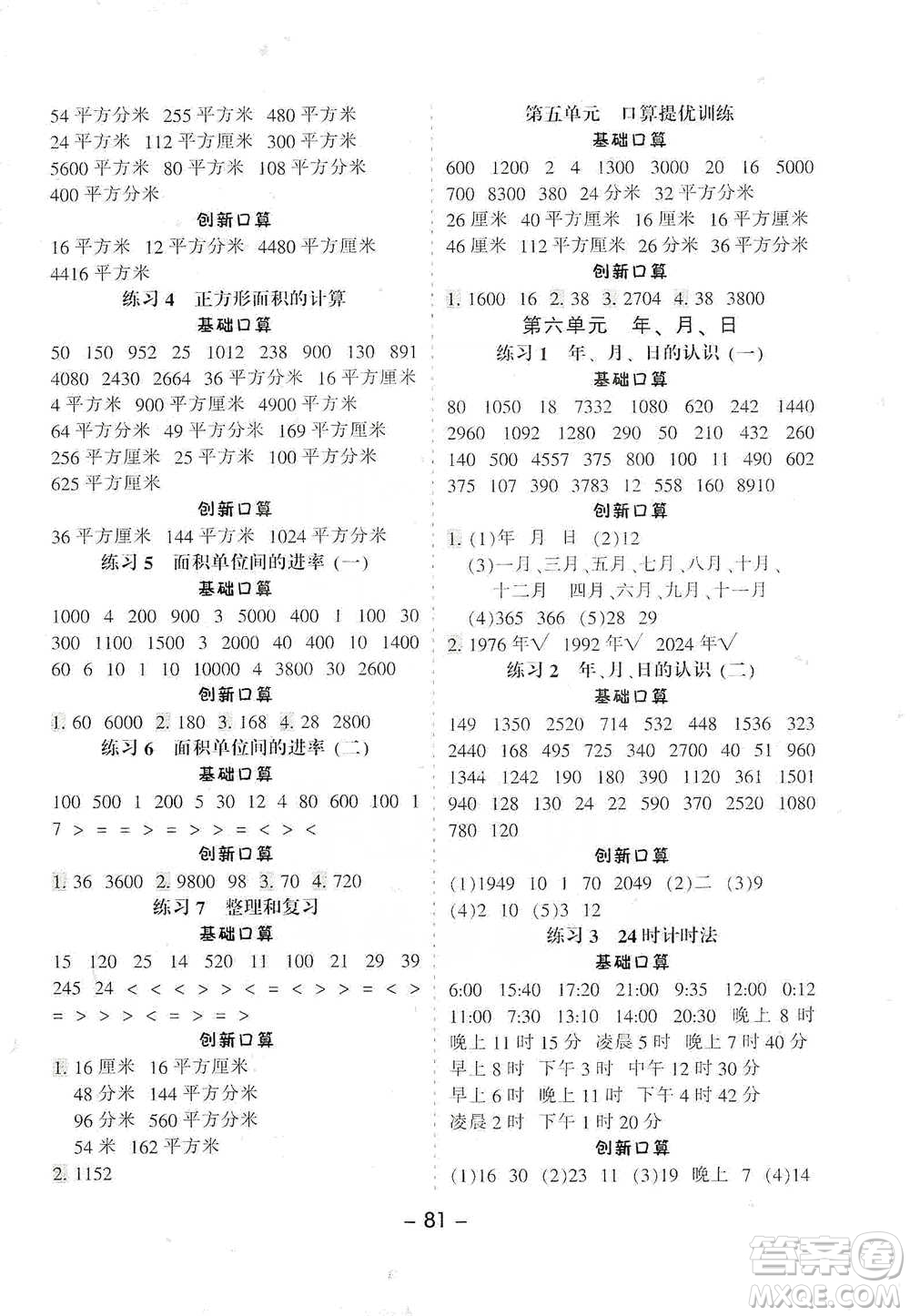 河北少年兒童出版社2021小學(xué)口算提優(yōu)訓(xùn)練數(shù)學(xué)三年級下冊人教版參考答案