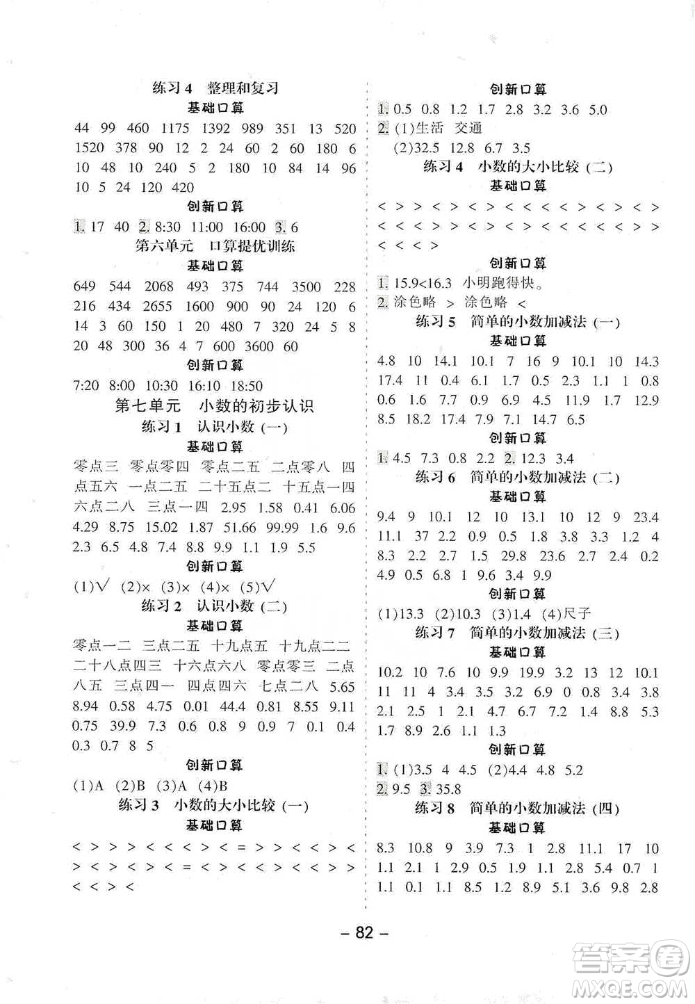 河北少年兒童出版社2021小學(xué)口算提優(yōu)訓(xùn)練數(shù)學(xué)三年級下冊人教版參考答案