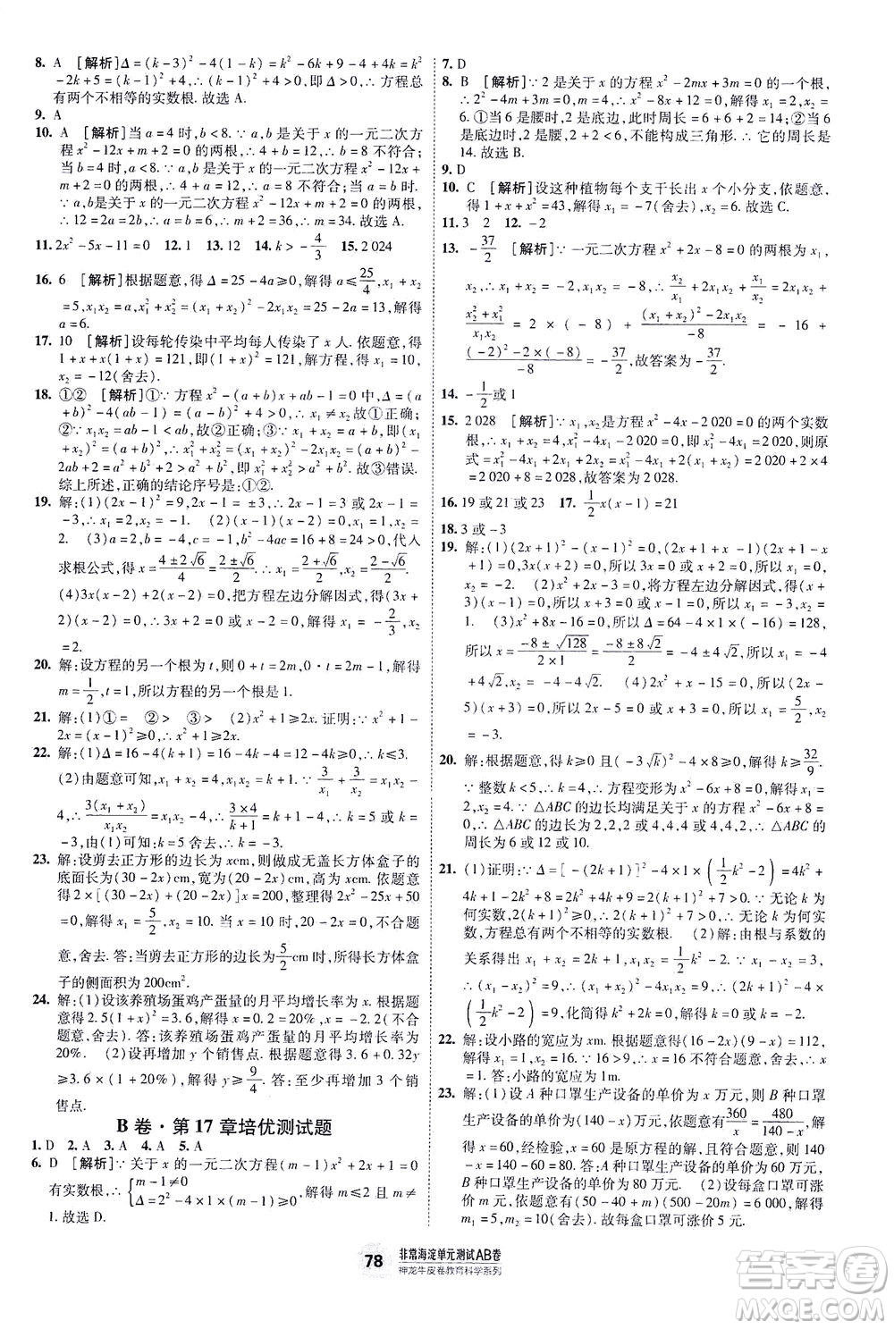 新疆青少年出版社2021海淀單元測(cè)試AB卷八年級(jí)數(shù)學(xué)下HK滬科版答案