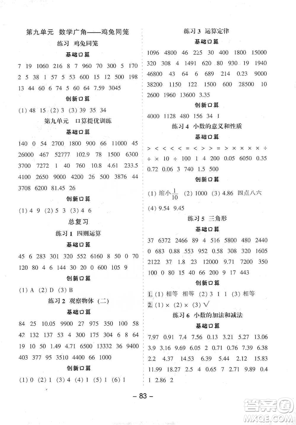 河北少年兒童出版社2021小學(xué)口算提優(yōu)訓(xùn)練數(shù)學(xué)四年級(jí)下冊(cè)人教版參考答案