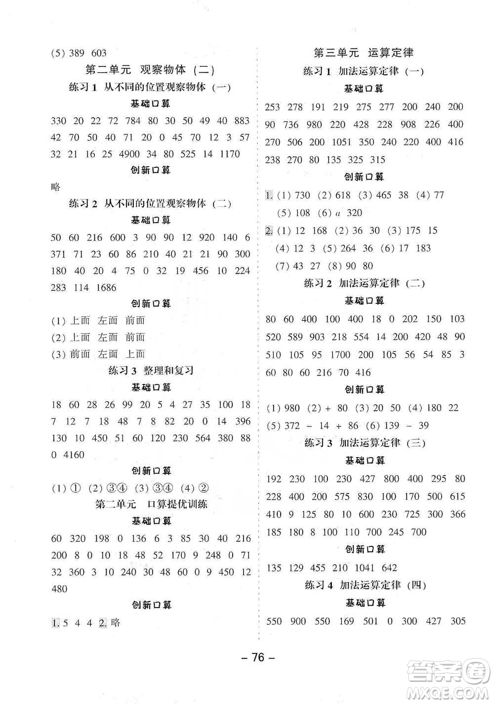 河北少年兒童出版社2021小學(xué)口算提優(yōu)訓(xùn)練數(shù)學(xué)四年級(jí)下冊(cè)人教版參考答案