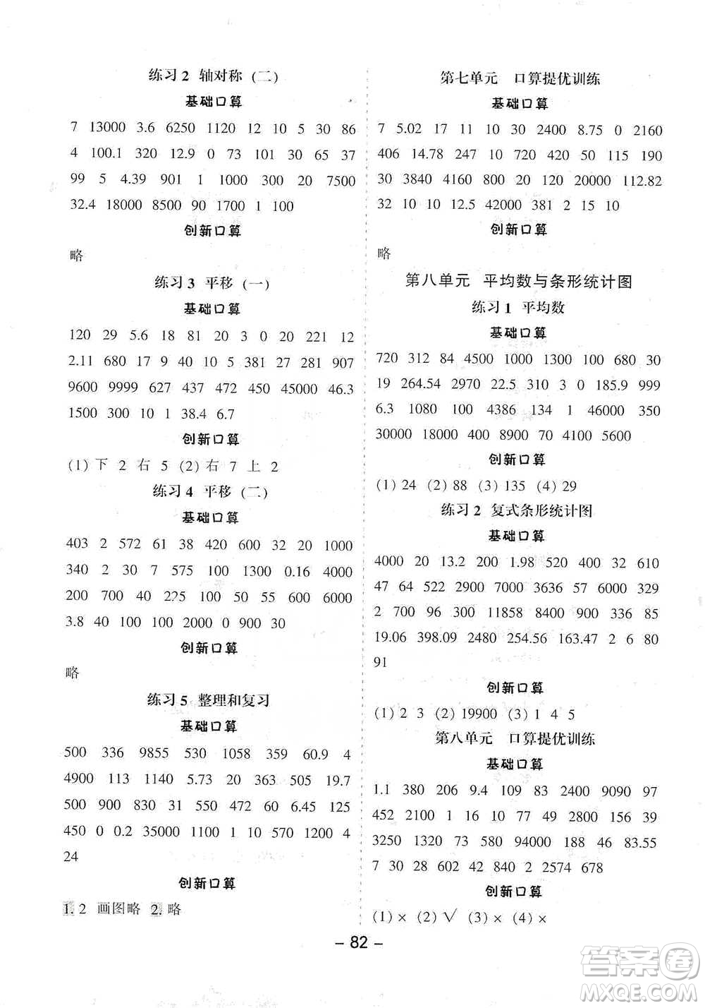 河北少年兒童出版社2021小學(xué)口算提優(yōu)訓(xùn)練數(shù)學(xué)四年級(jí)下冊(cè)人教版參考答案