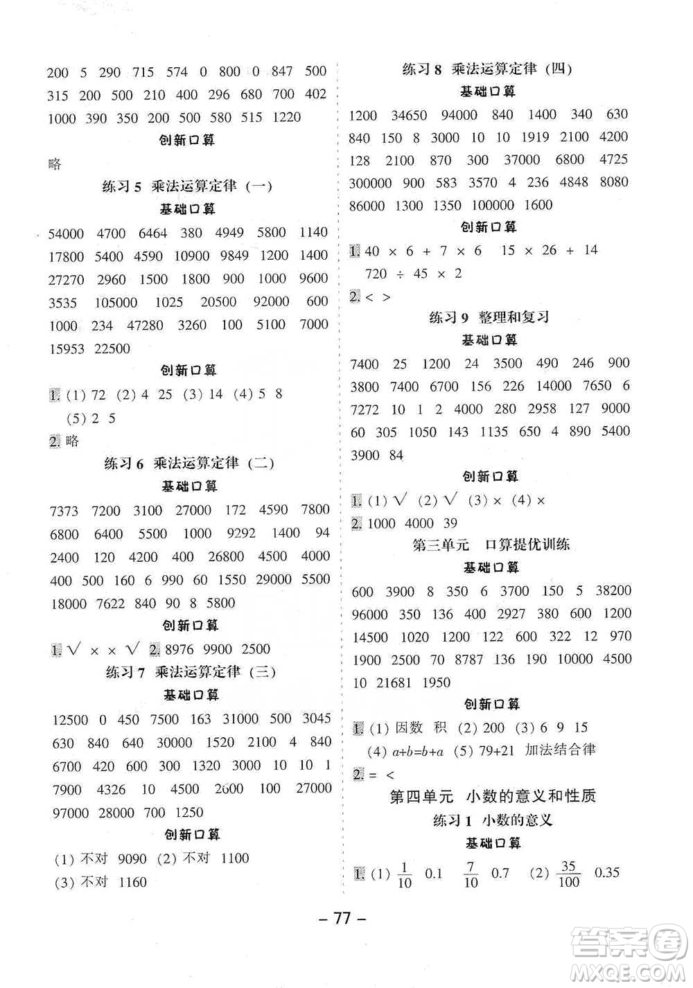 河北少年兒童出版社2021小學(xué)口算提優(yōu)訓(xùn)練數(shù)學(xué)四年級(jí)下冊(cè)人教版參考答案