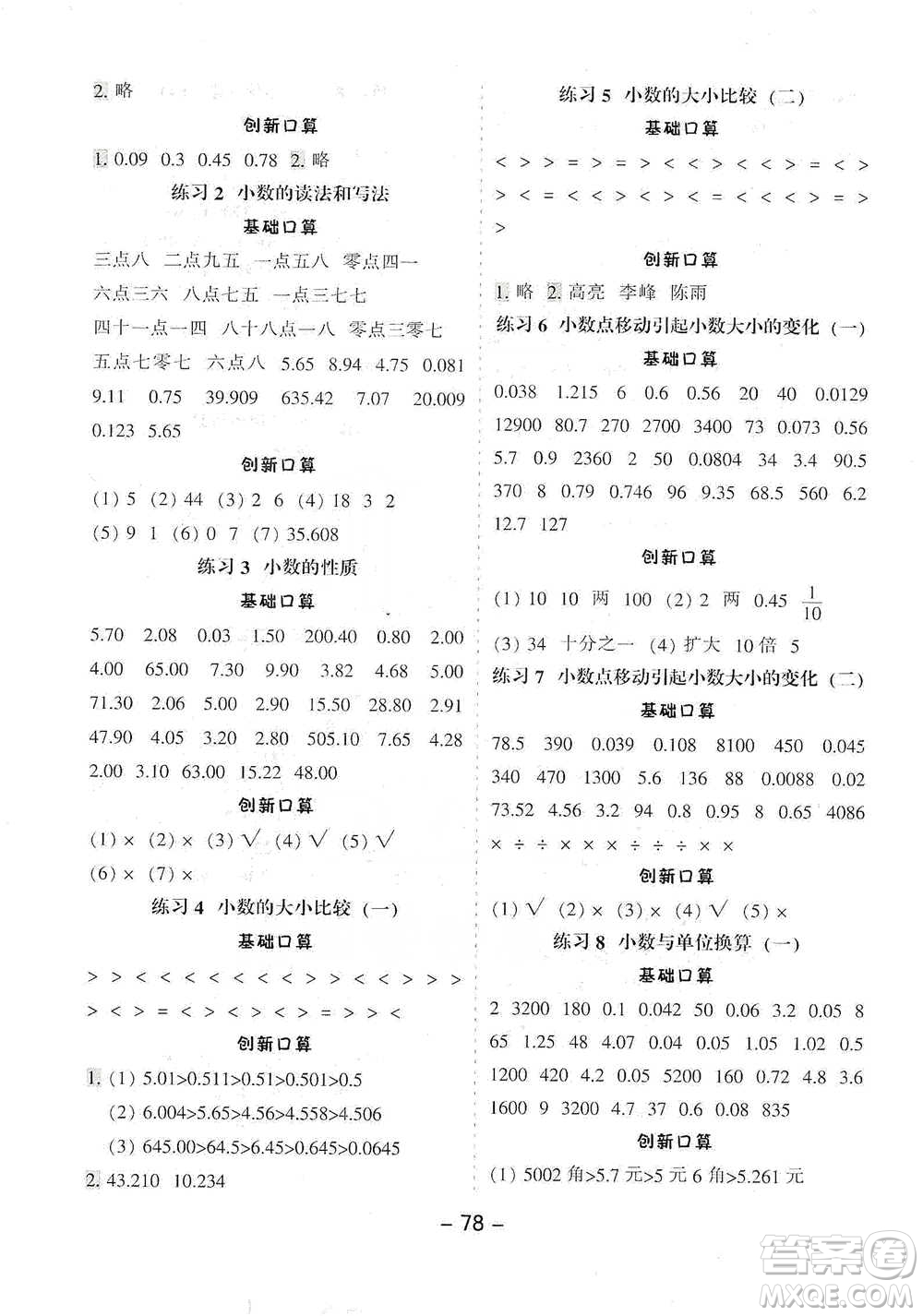 河北少年兒童出版社2021小學(xué)口算提優(yōu)訓(xùn)練數(shù)學(xué)四年級(jí)下冊(cè)人教版參考答案