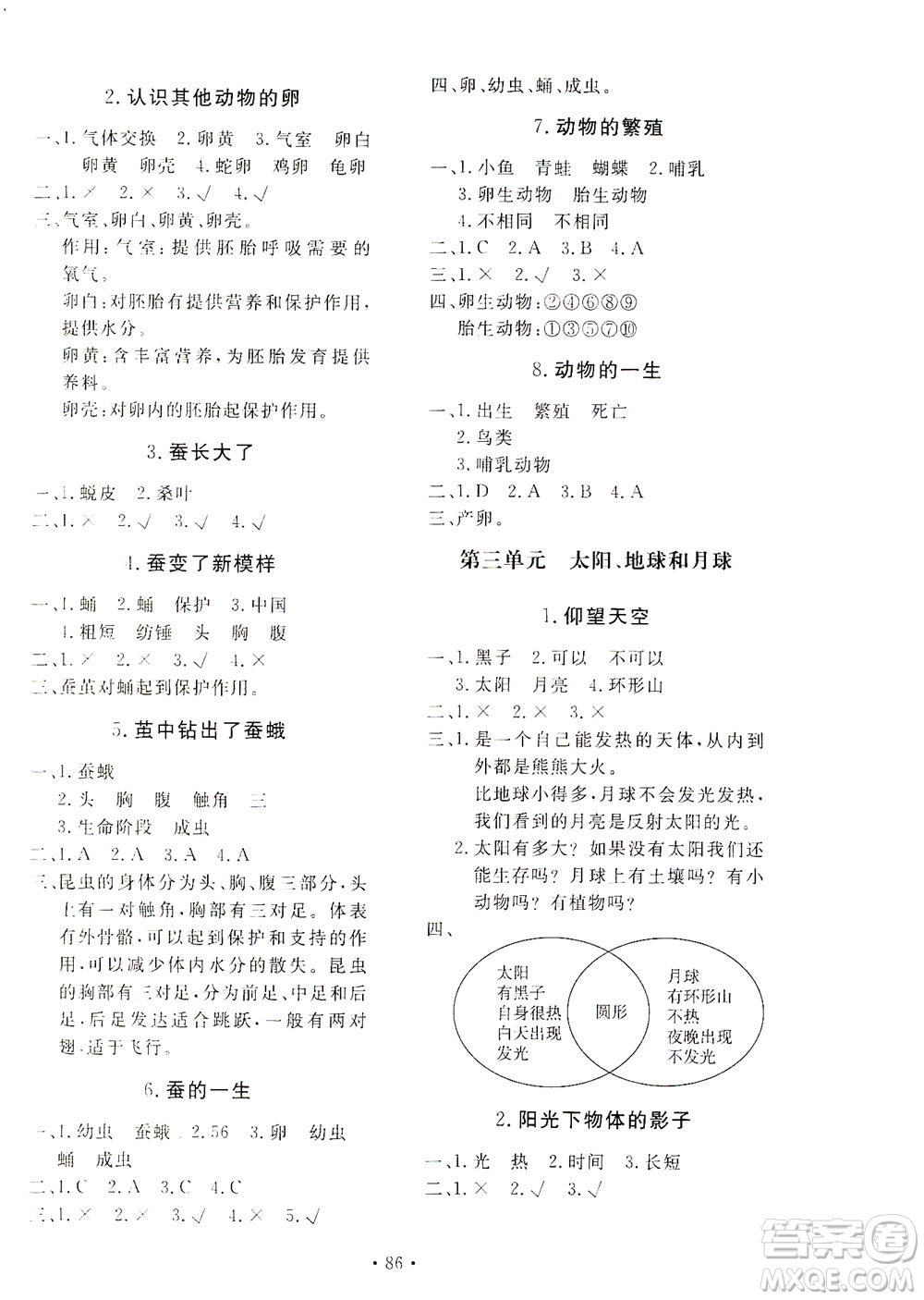 北京教育出版社2021新課堂同步訓練科學三年級下冊教育科學版答案