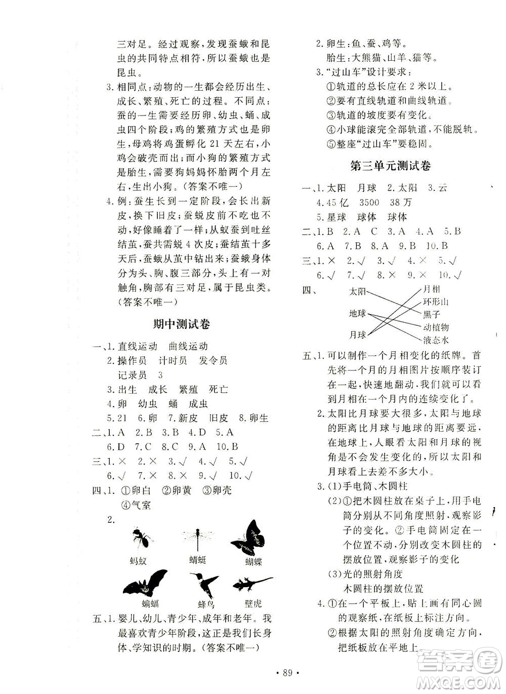 北京教育出版社2021新課堂同步訓練科學三年級下冊教育科學版答案