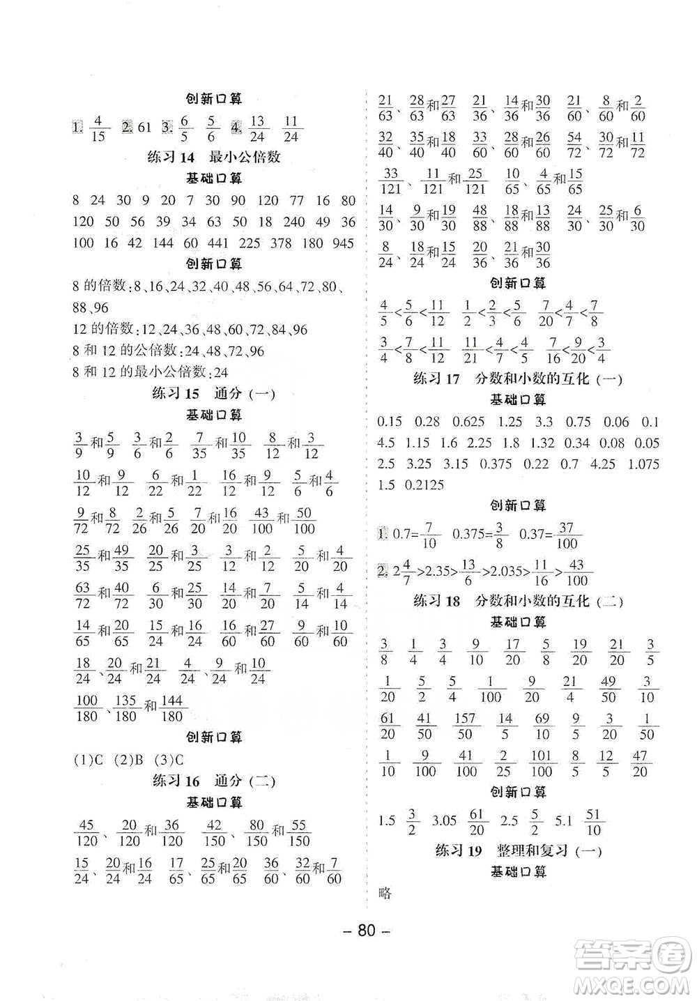 河北少年兒童出版社2021小學(xué)口算提優(yōu)訓(xùn)練數(shù)學(xué)五年級(jí)下冊(cè)人教版參考答案