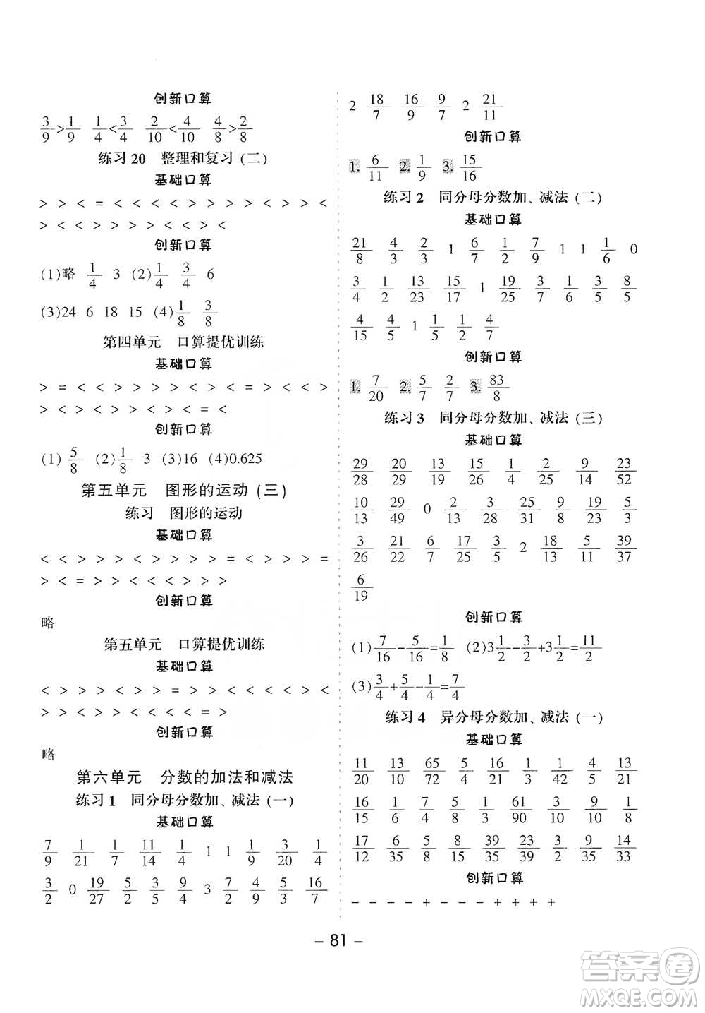 河北少年兒童出版社2021小學(xué)口算提優(yōu)訓(xùn)練數(shù)學(xué)五年級(jí)下冊(cè)人教版參考答案