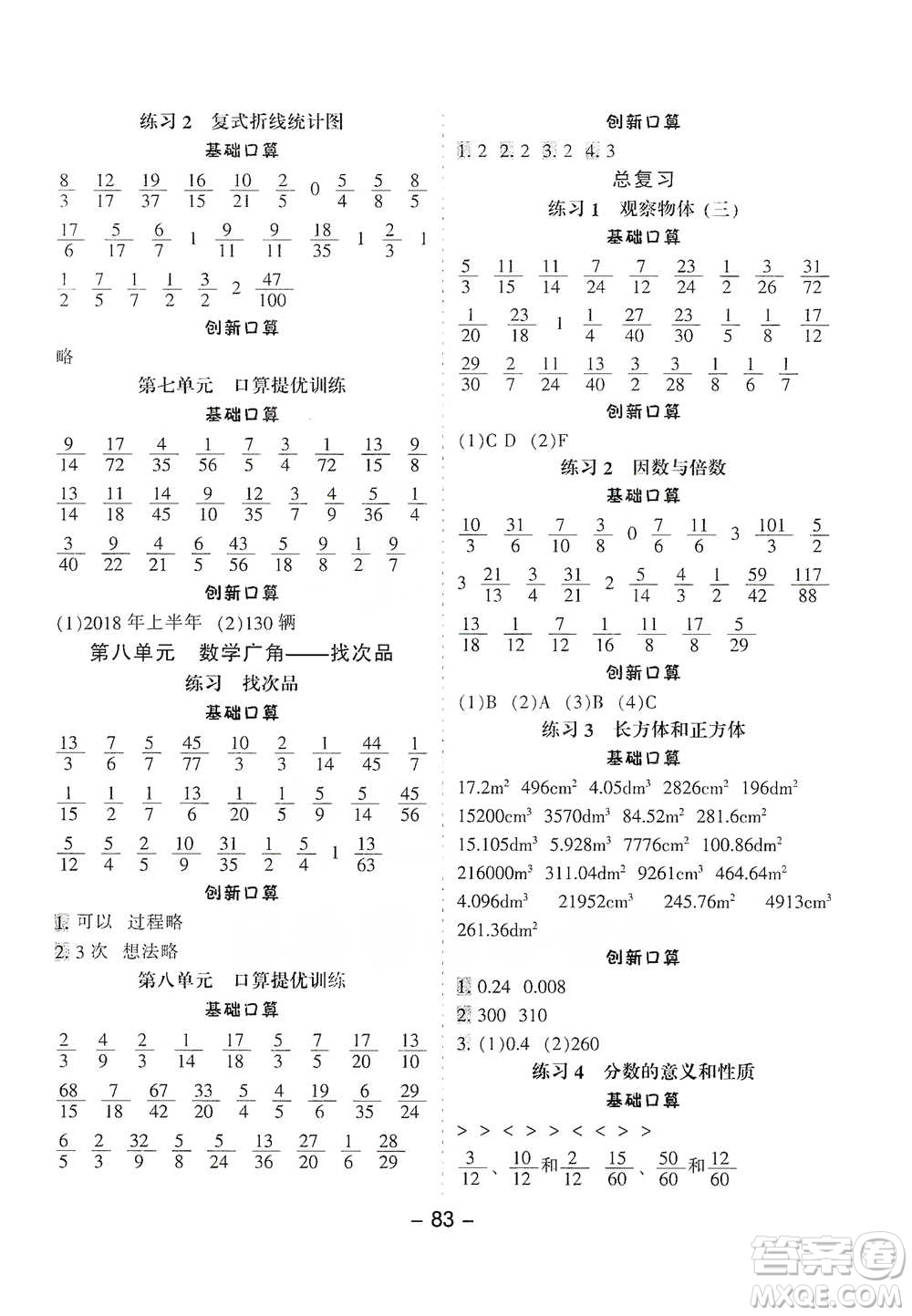 河北少年兒童出版社2021小學(xué)口算提優(yōu)訓(xùn)練數(shù)學(xué)五年級(jí)下冊(cè)人教版參考答案