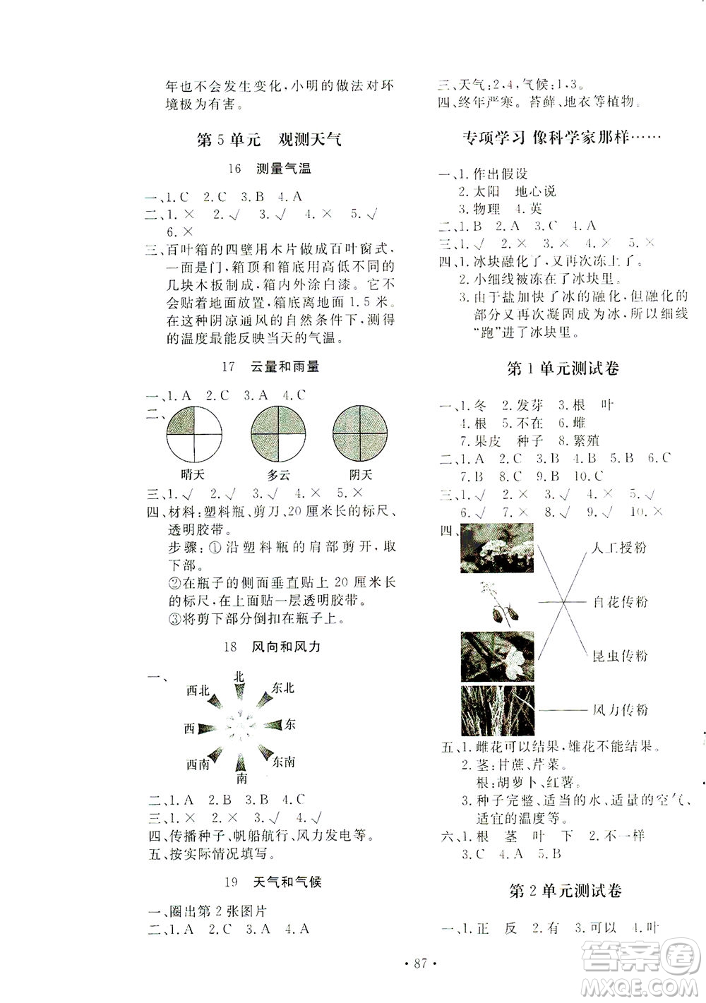 北京教育出版社2021新課堂同步訓(xùn)練科學(xué)三年級下冊江蘇版答案