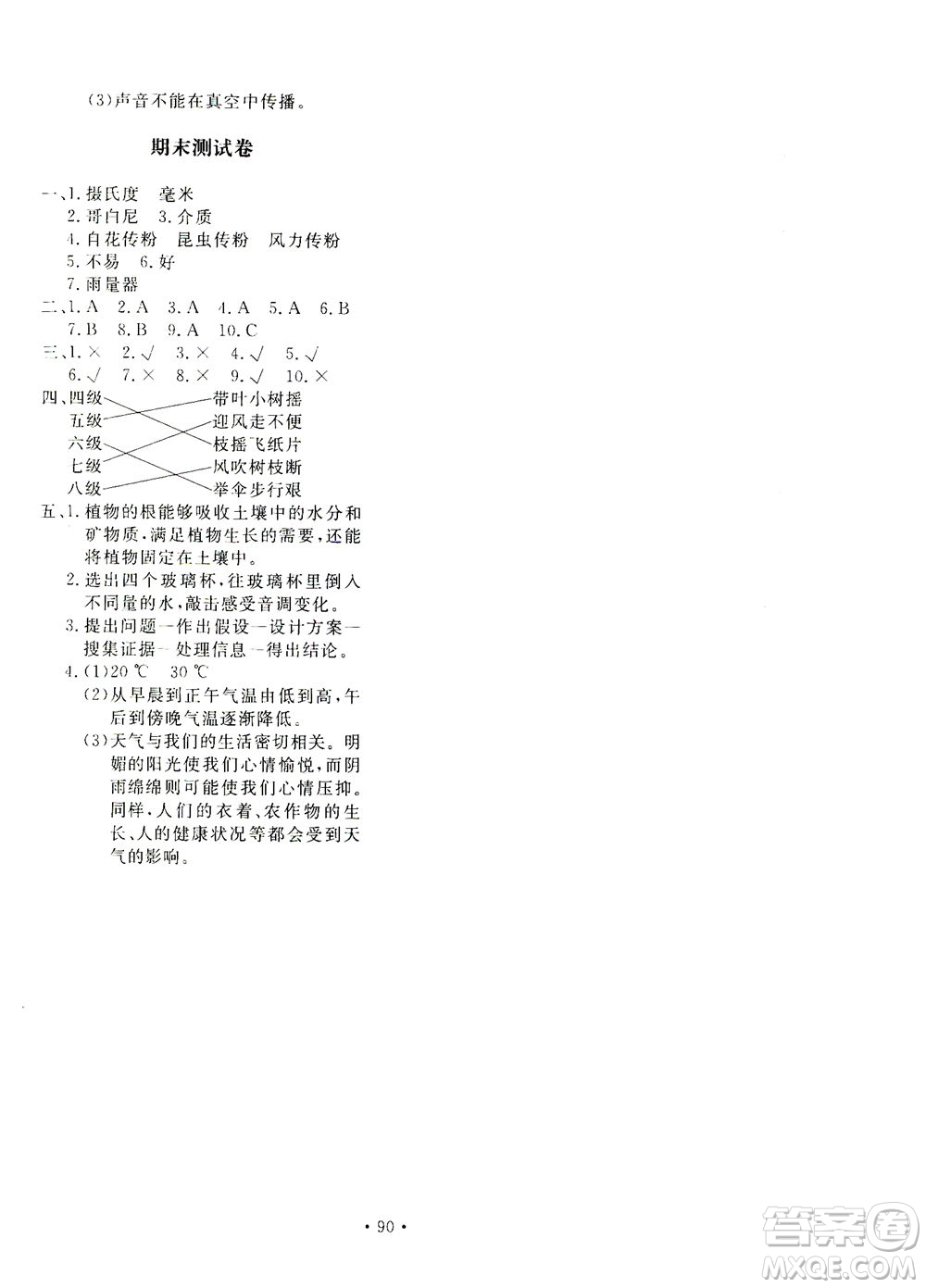 北京教育出版社2021新課堂同步訓(xùn)練科學(xué)三年級下冊江蘇版答案