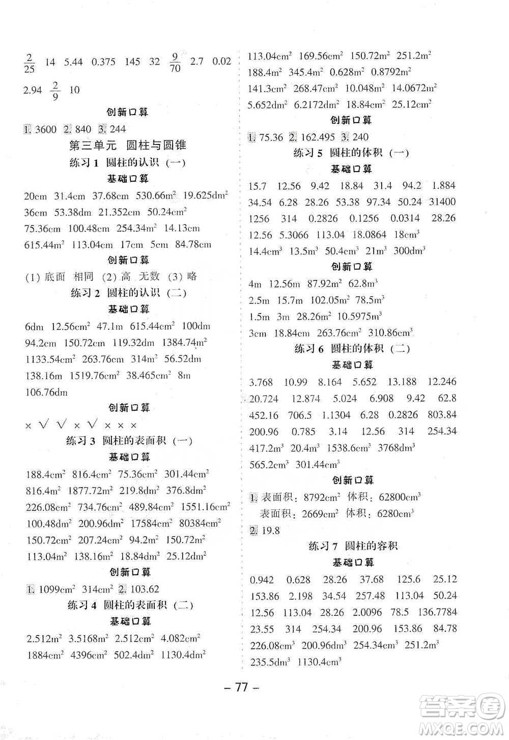 河北少年兒童出版社2021小學(xué)口算提優(yōu)訓(xùn)練數(shù)學(xué)六年級下冊人教版參考答案