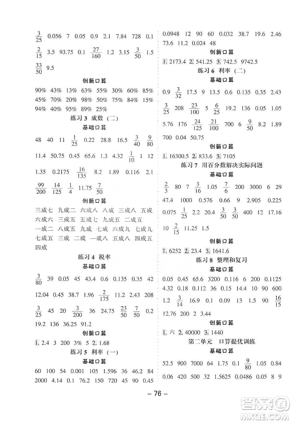 河北少年兒童出版社2021小學(xué)口算提優(yōu)訓(xùn)練數(shù)學(xué)六年級下冊人教版參考答案