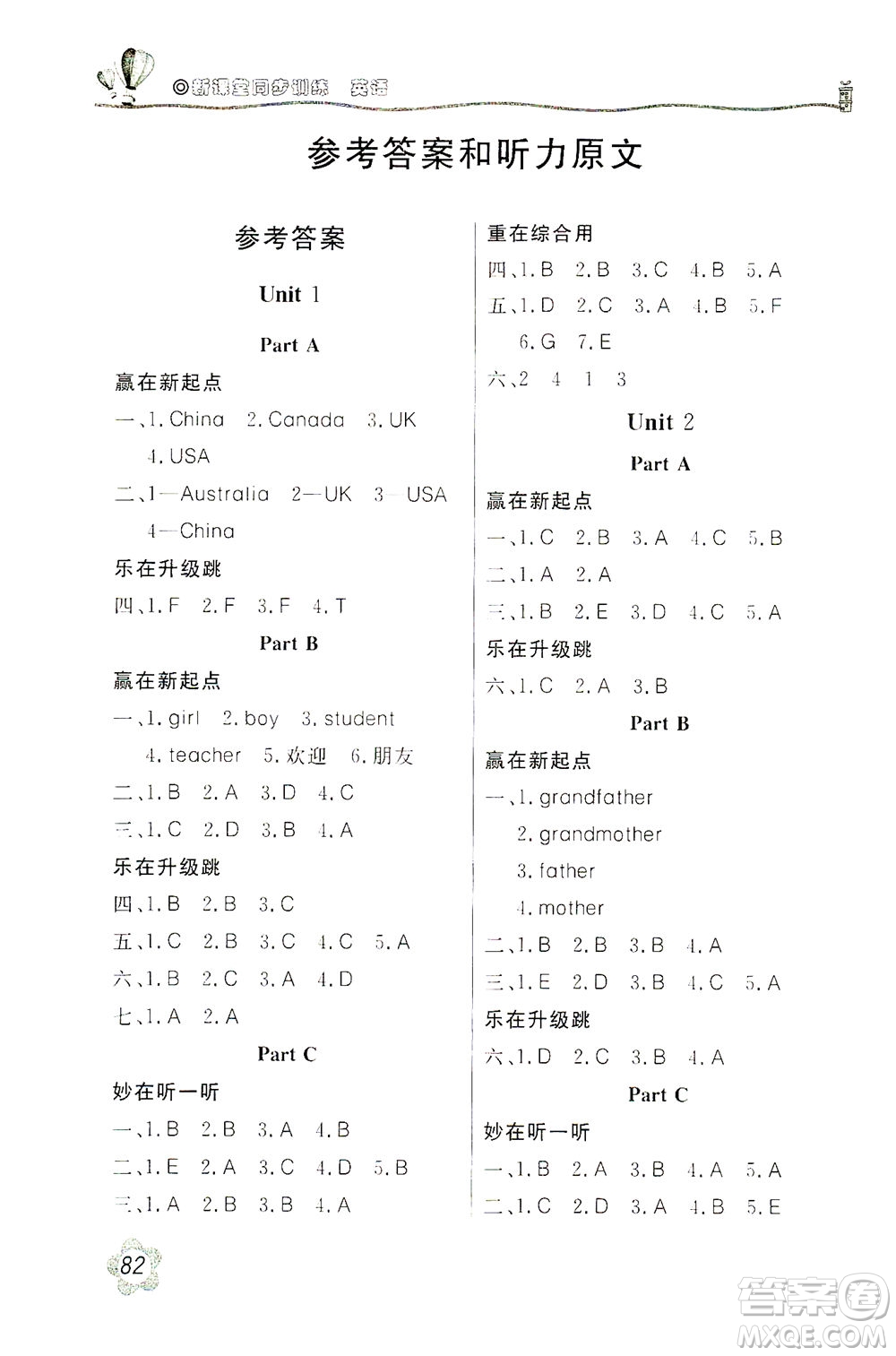 北京教育出版社2021新課堂同步訓練英語三年級下冊三年級起始用人民教育版答案