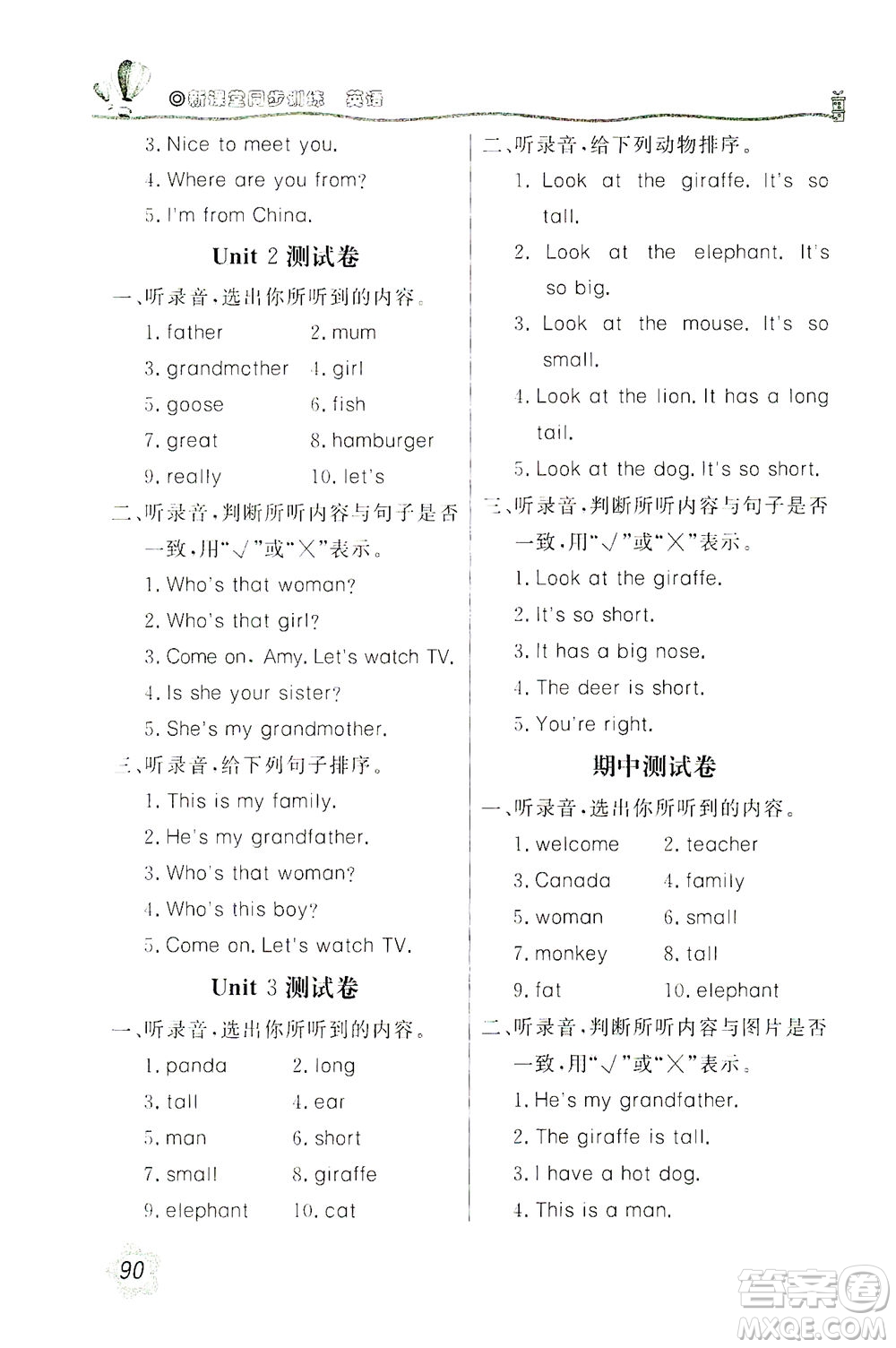 北京教育出版社2021新課堂同步訓練英語三年級下冊三年級起始用人民教育版答案