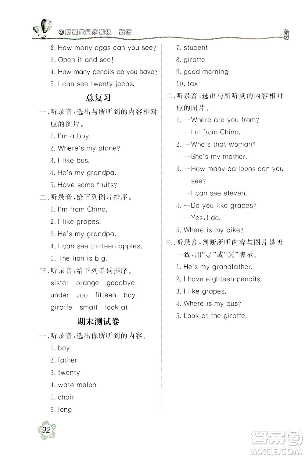 北京教育出版社2021新課堂同步訓練英語三年級下冊三年級起始用人民教育版答案