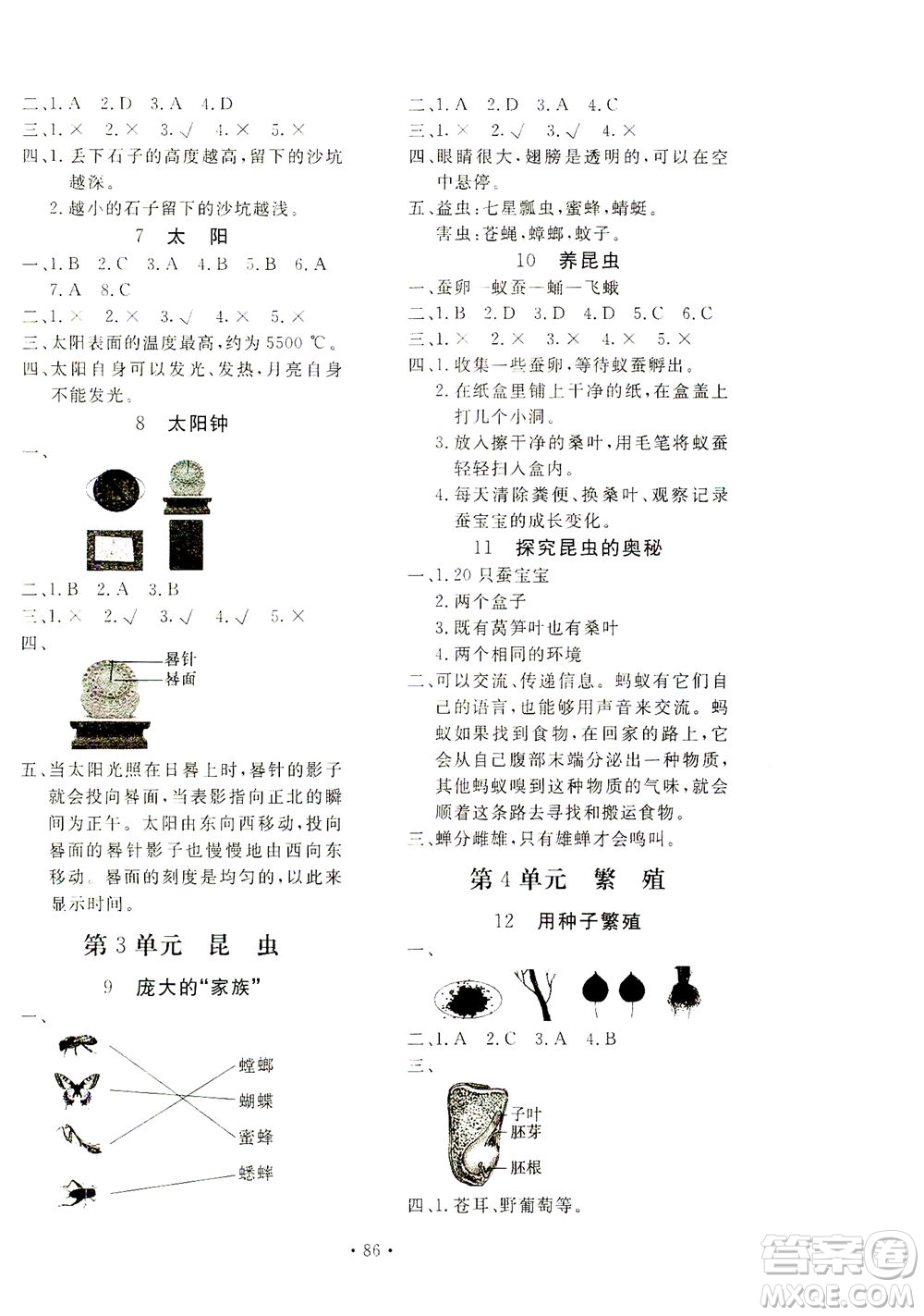 北京教育出版社2021新課堂同步訓練科學四年級下冊江蘇版答案