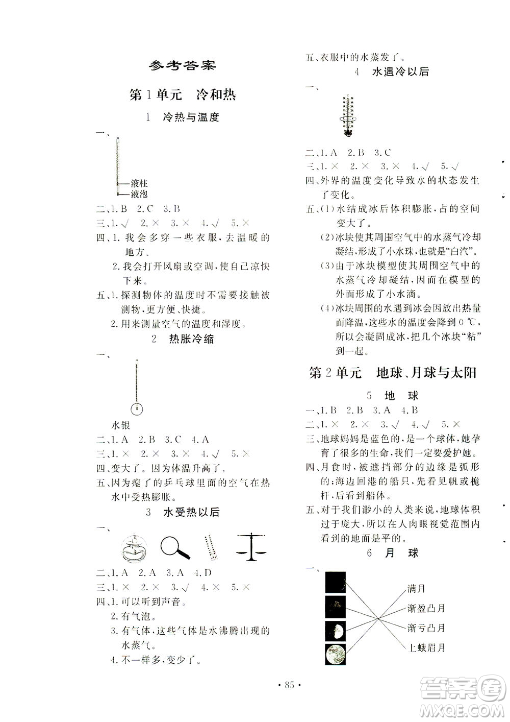 北京教育出版社2021新課堂同步訓練科學四年級下冊江蘇版答案