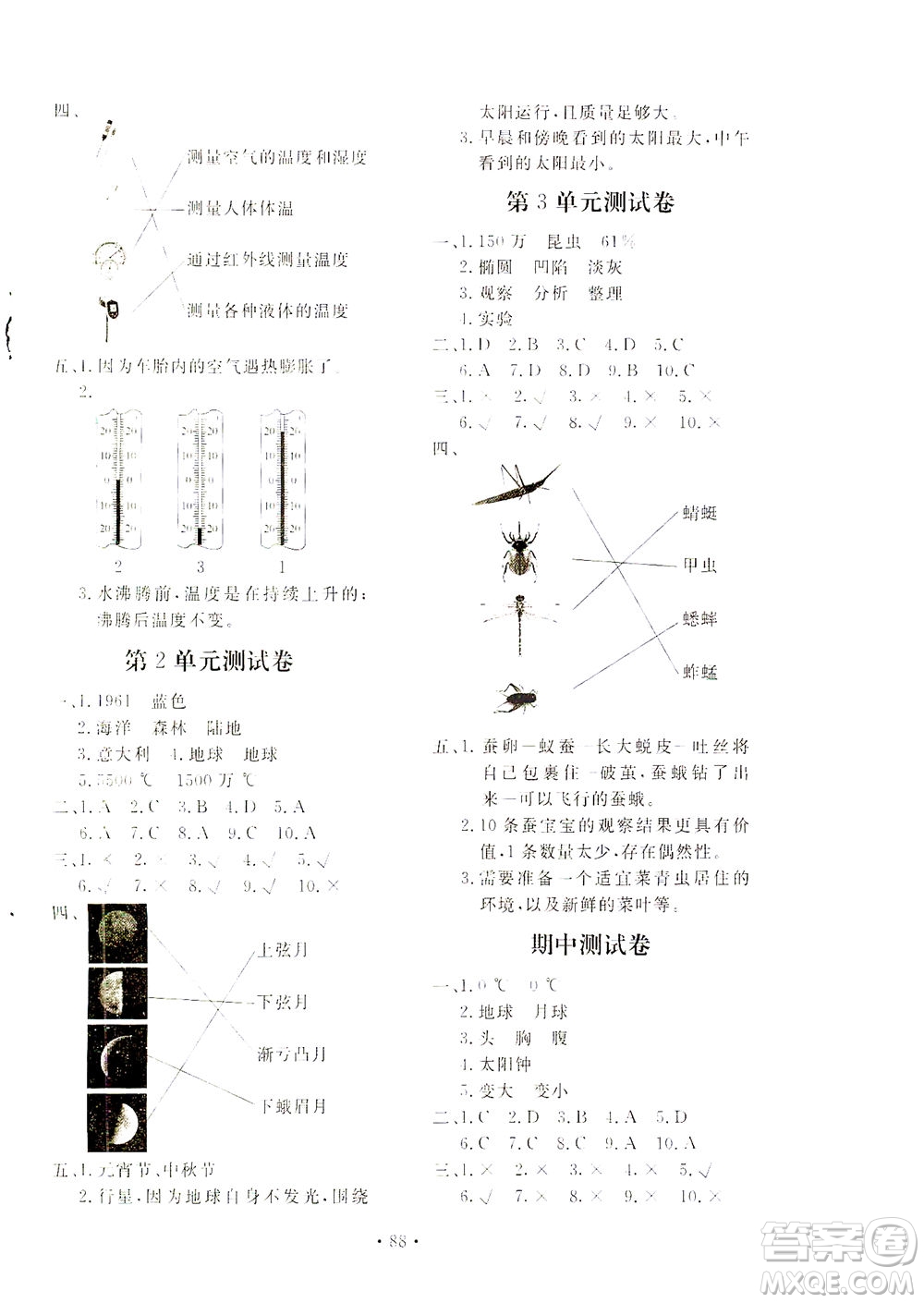 北京教育出版社2021新課堂同步訓練科學四年級下冊江蘇版答案