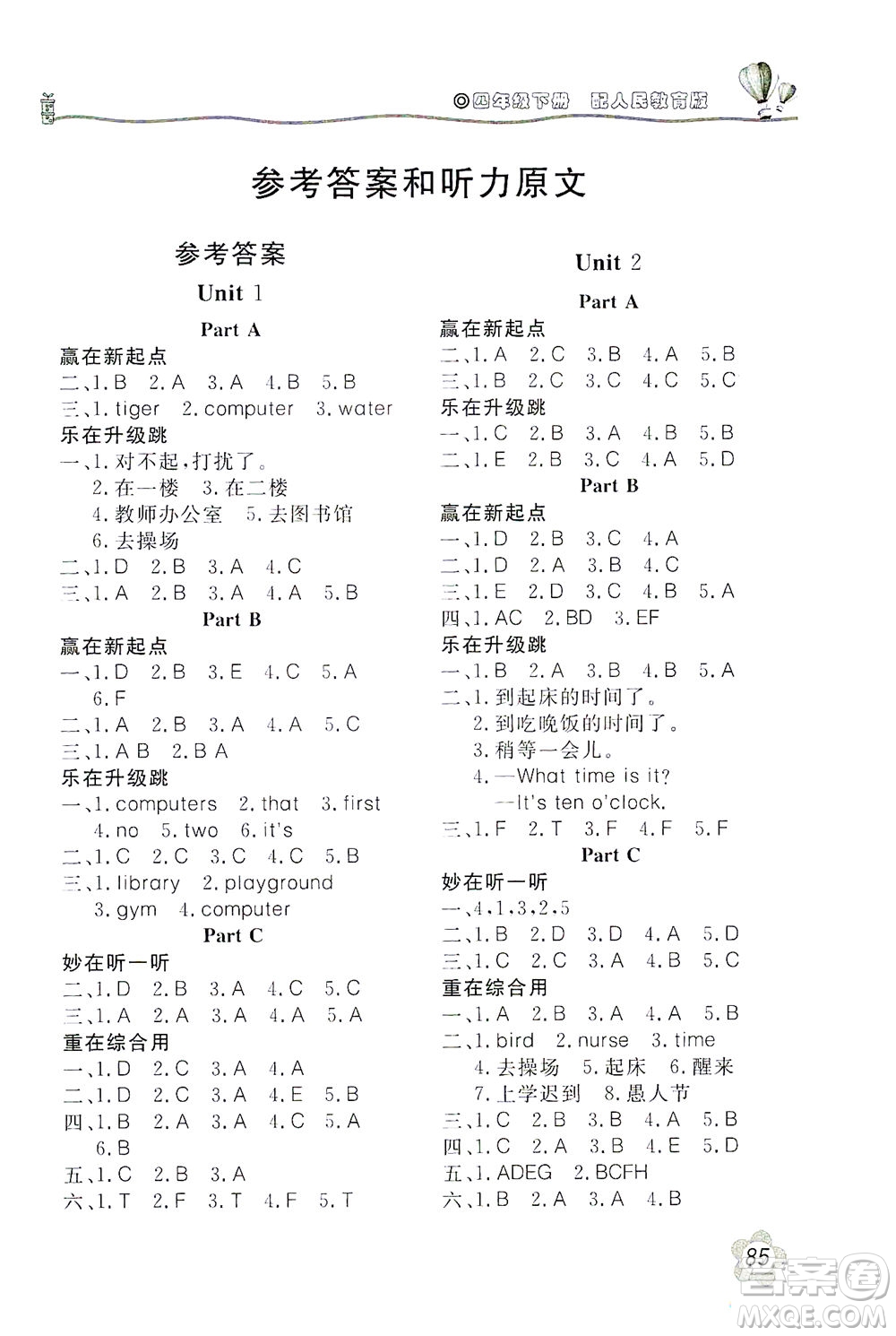 北京教育出版社2021新課堂同步訓(xùn)練英語四年級下冊三年級起始用人民教育版答案