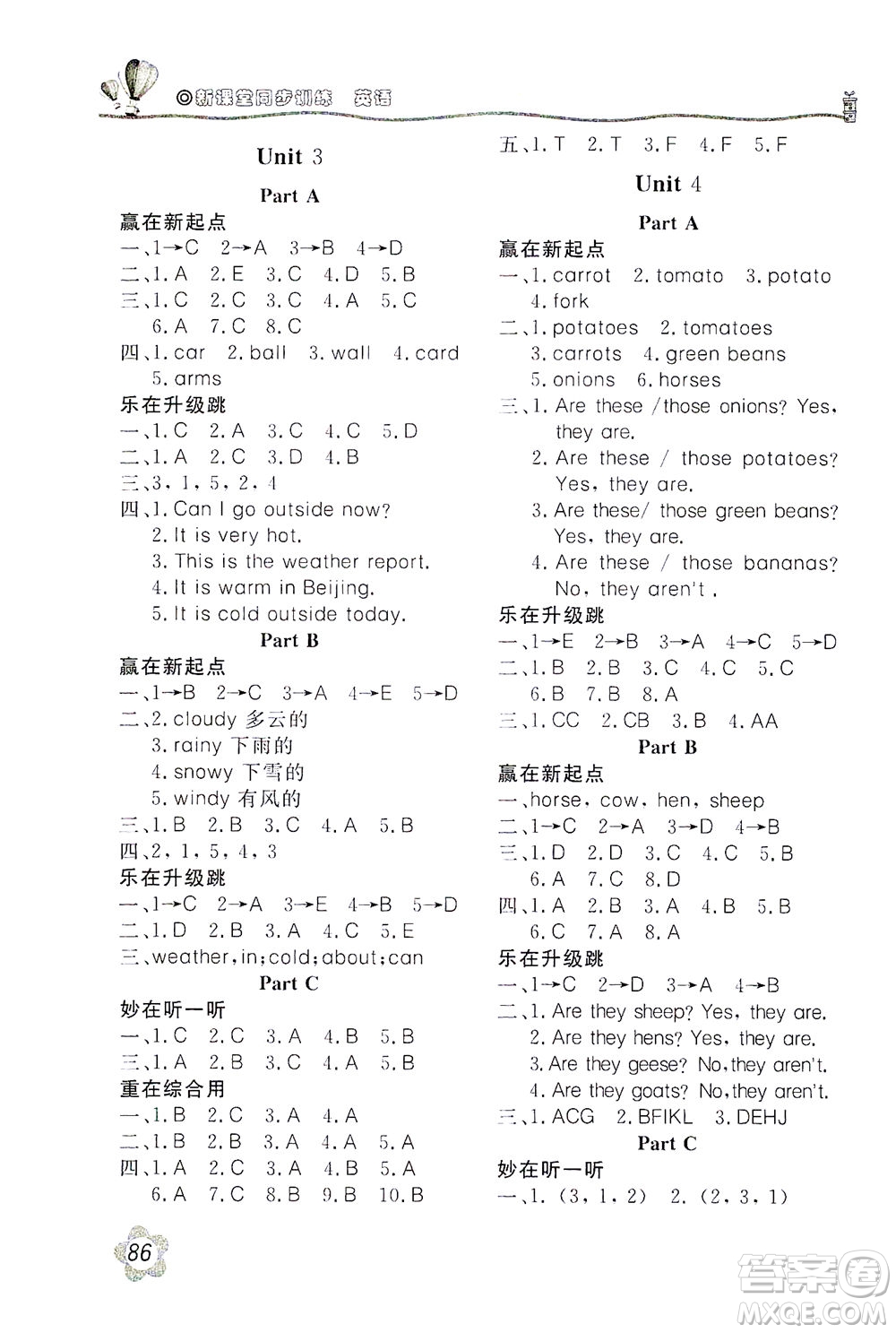 北京教育出版社2021新課堂同步訓(xùn)練英語四年級下冊三年級起始用人民教育版答案