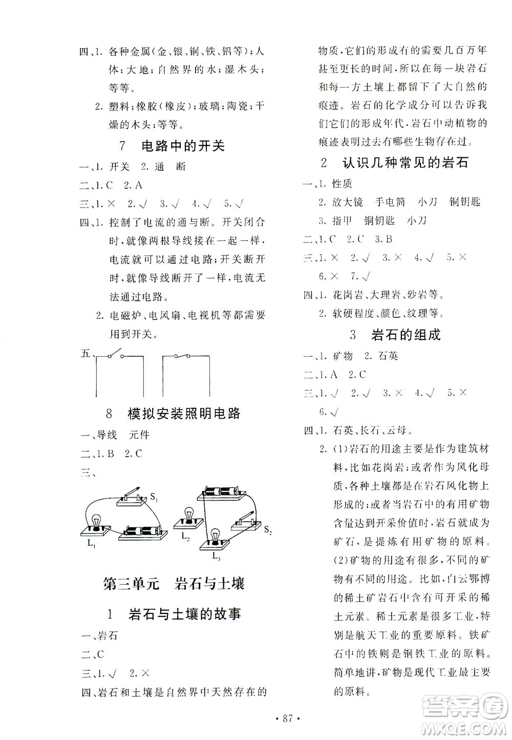 北京教育出版社2021新課堂同步訓(xùn)練科學(xué)四年級(jí)下冊(cè)教育科學(xué)版答案