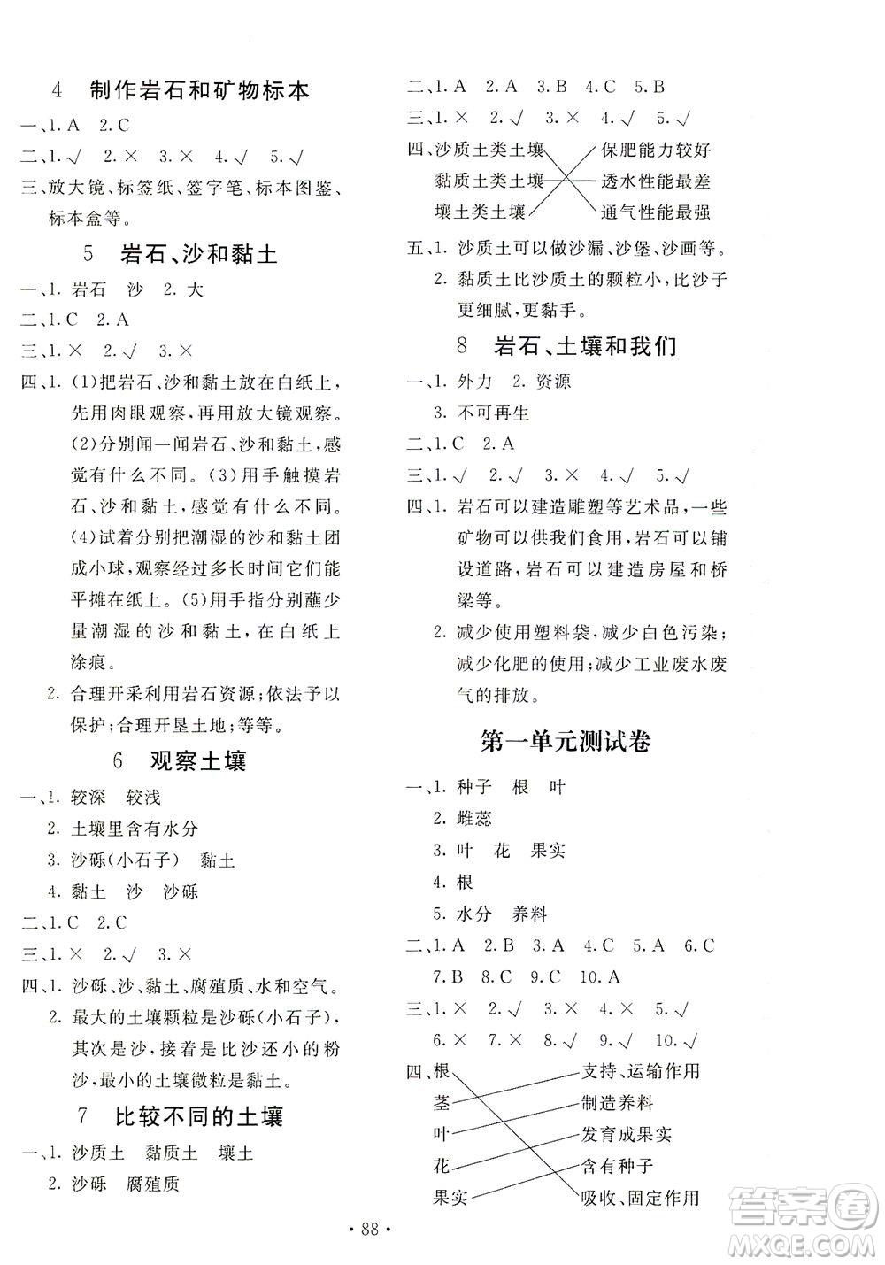 北京教育出版社2021新課堂同步訓(xùn)練科學(xué)四年級(jí)下冊(cè)教育科學(xué)版答案