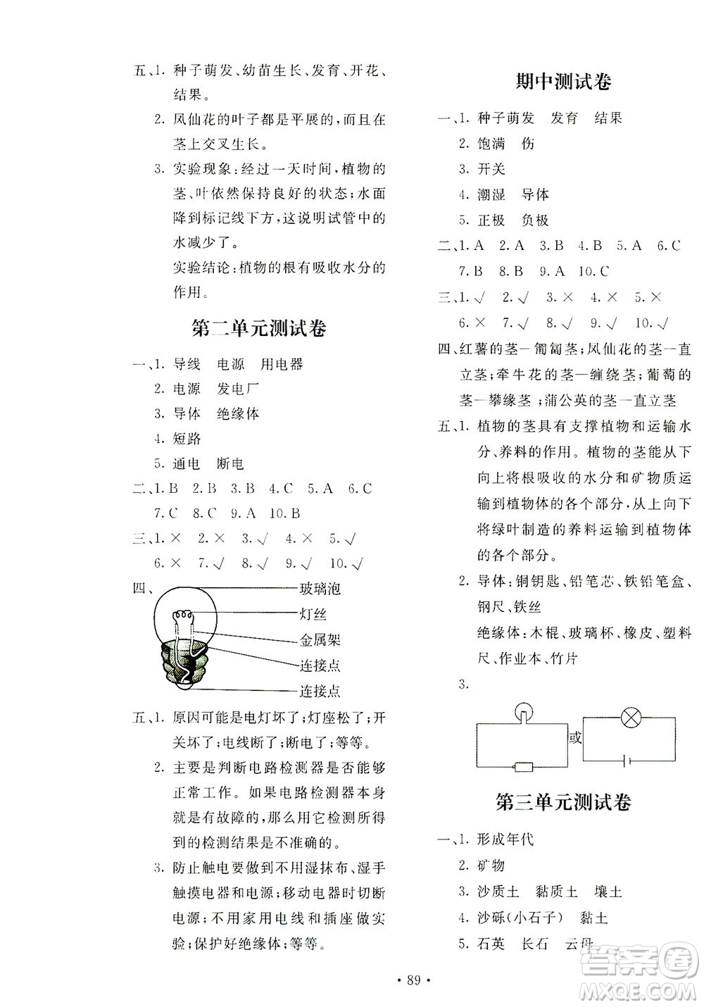 北京教育出版社2021新課堂同步訓(xùn)練科學(xué)四年級(jí)下冊(cè)教育科學(xué)版答案