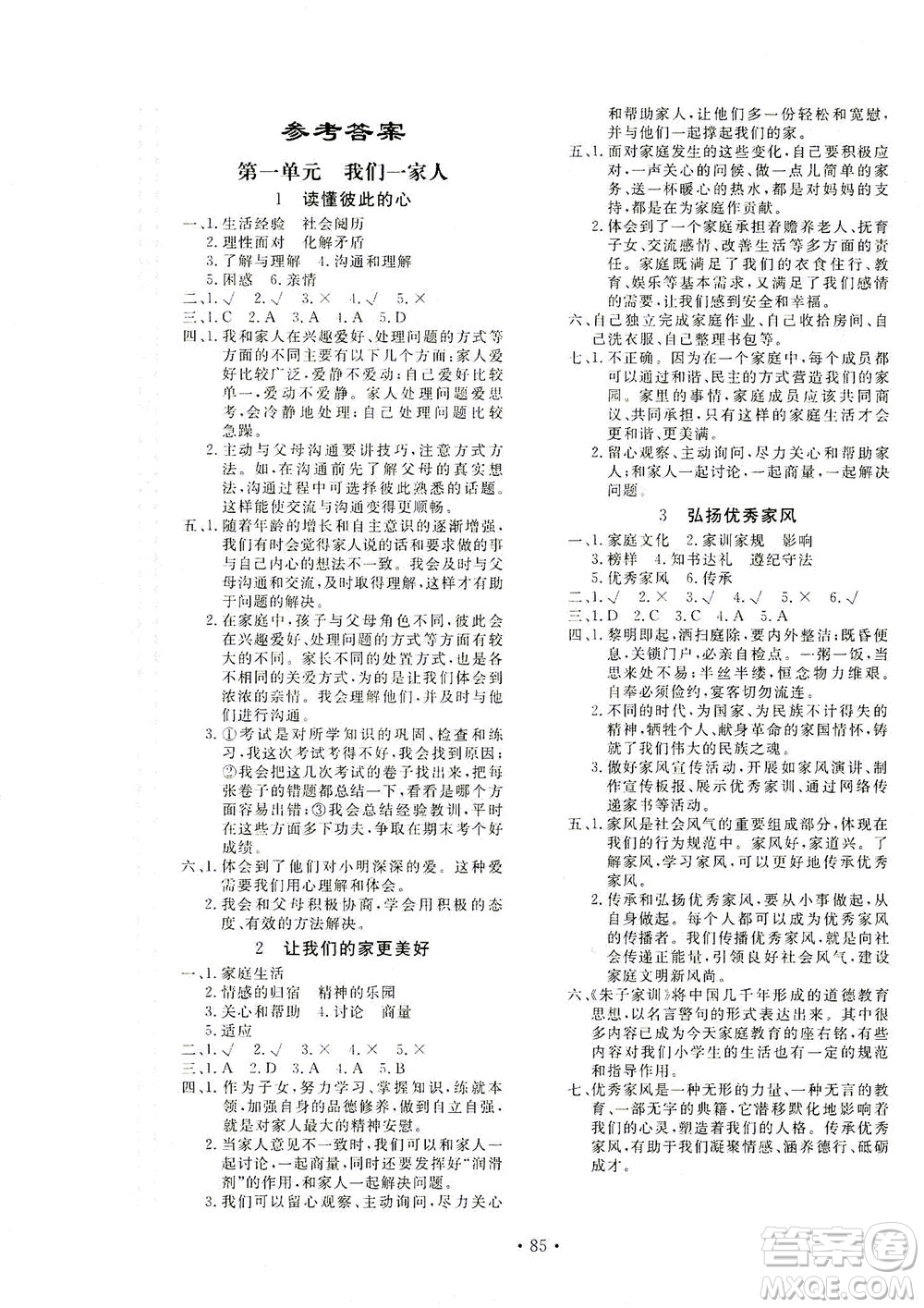 北京教育出版社2021新課堂同步訓練道德與法治五年級下冊人教版答案