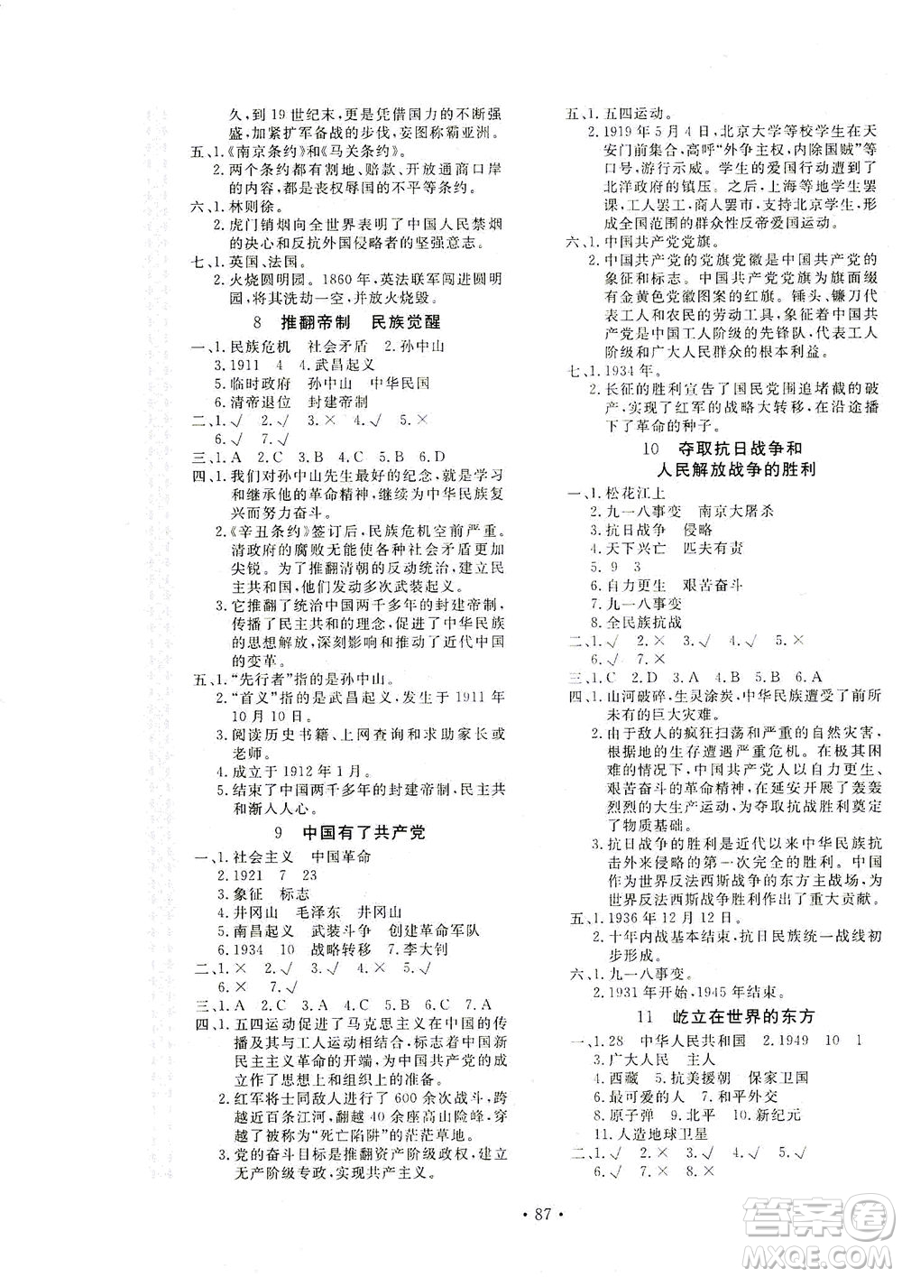 北京教育出版社2021新課堂同步訓練道德與法治五年級下冊人教版答案