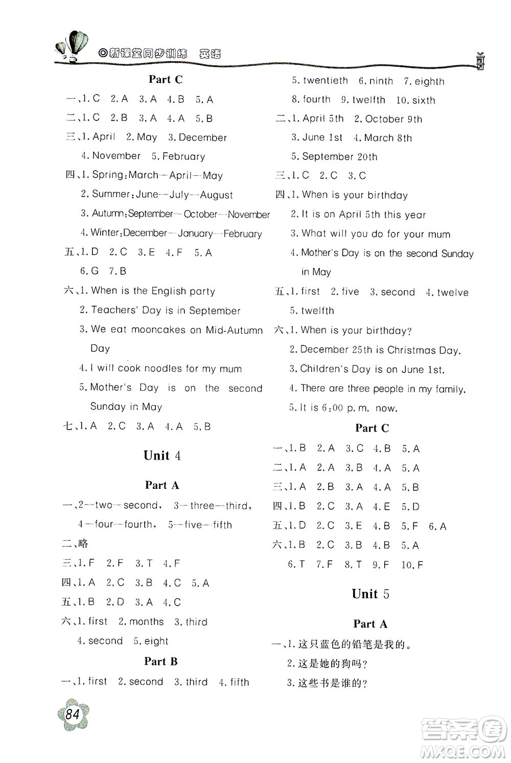 北京教育出版社2021新課堂同步訓(xùn)練英語(yǔ)五年級(jí)下冊(cè)三年級(jí)起始用人民教育版答案