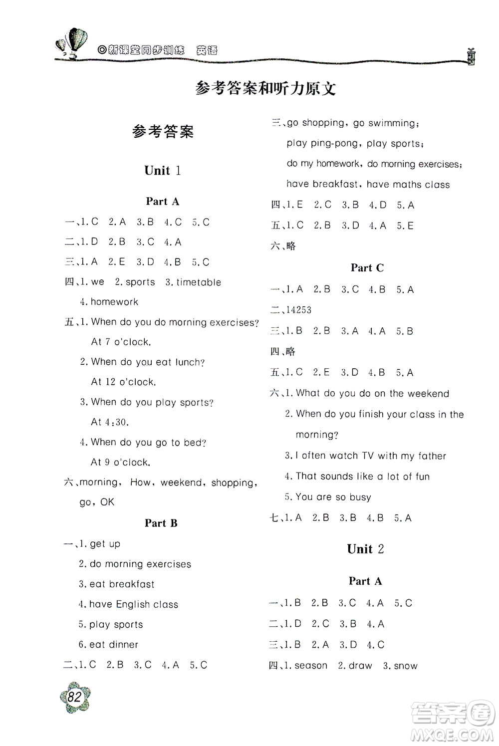 北京教育出版社2021新課堂同步訓(xùn)練英語(yǔ)五年級(jí)下冊(cè)三年級(jí)起始用人民教育版答案