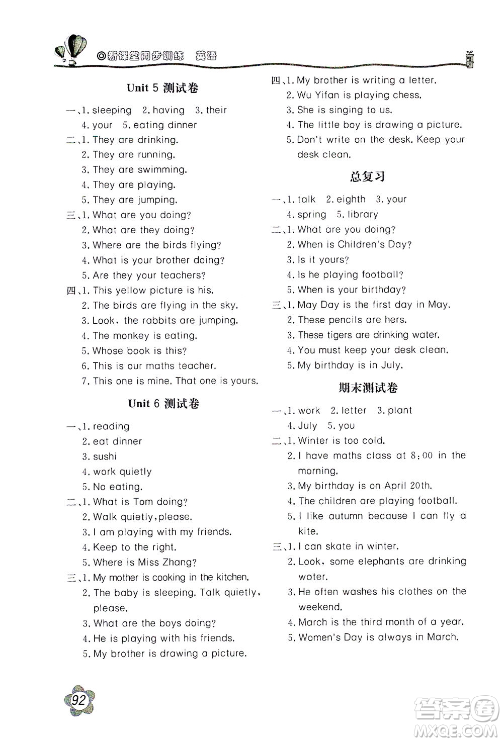 北京教育出版社2021新課堂同步訓(xùn)練英語(yǔ)五年級(jí)下冊(cè)三年級(jí)起始用人民教育版答案