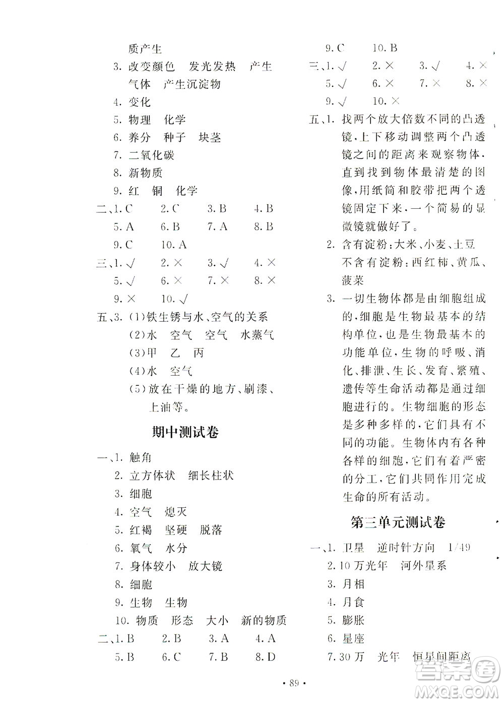 北京教育出版社2021新課堂同步訓(xùn)練科學(xué)六年級下冊教育科學(xué)版答案