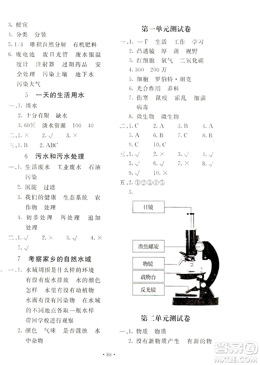 北京教育出版社2021新課堂同步訓(xùn)練科學(xué)六年級下冊教育科學(xué)版答案