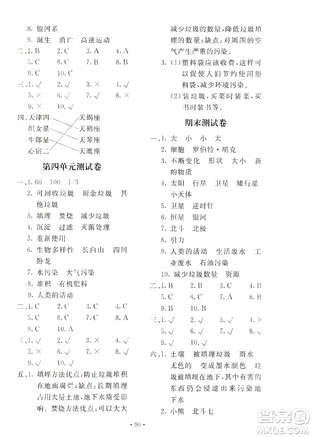 北京教育出版社2021新課堂同步訓(xùn)練科學(xué)六年級下冊教育科學(xué)版答案