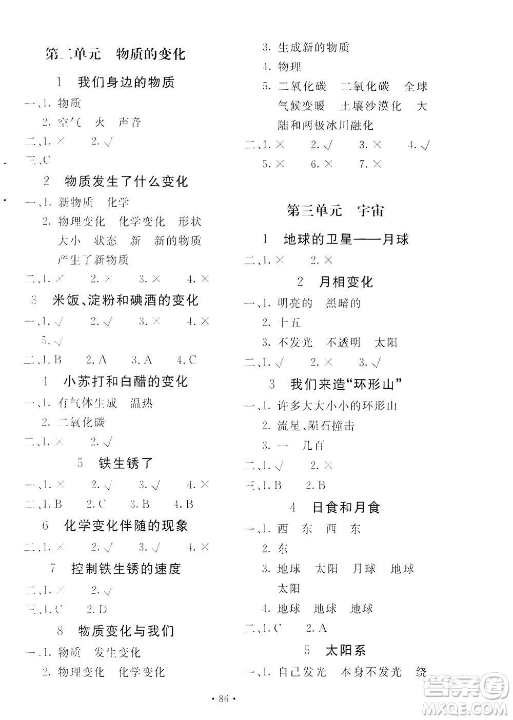 北京教育出版社2021新課堂同步訓(xùn)練科學(xué)六年級下冊教育科學(xué)版答案