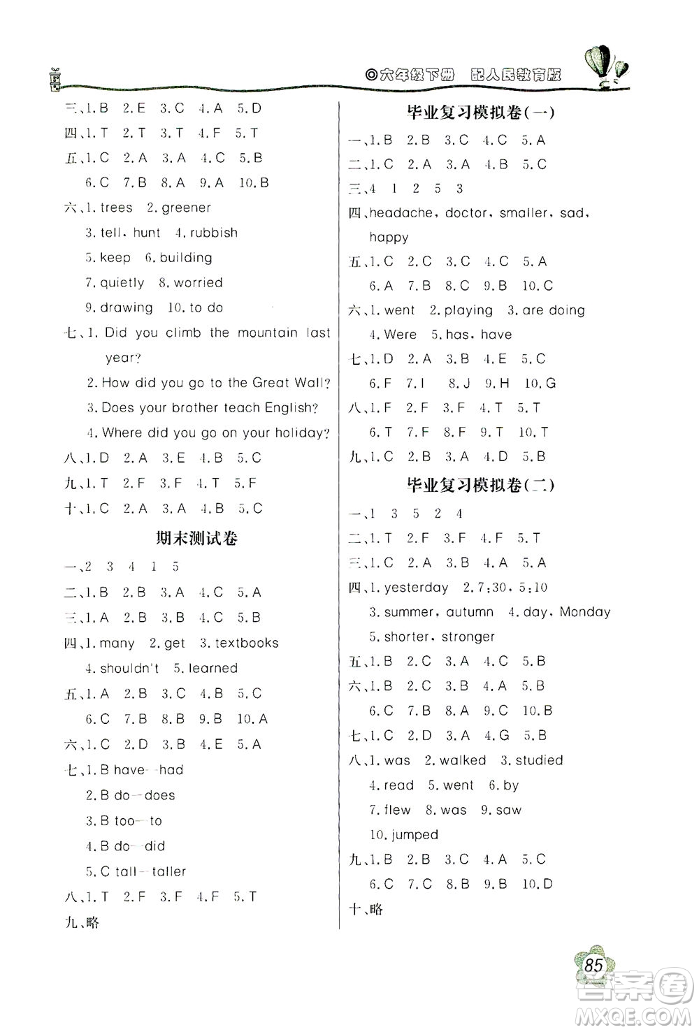 北京教育出版社2021新課堂同步訓練英語六年級下冊三年級起始用人民教育版答案