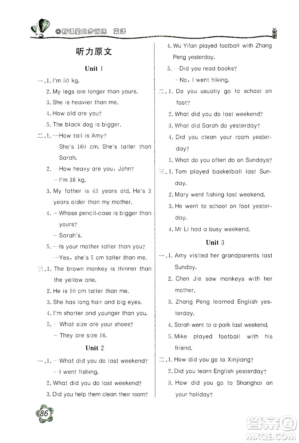 北京教育出版社2021新課堂同步訓練英語六年級下冊三年級起始用人民教育版答案