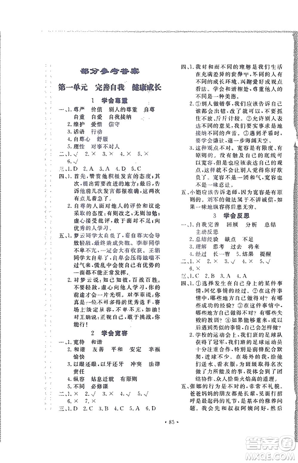 北京教育出版社2021新課堂同步訓(xùn)練道德與法治六年級(jí)下冊(cè)人教版答案