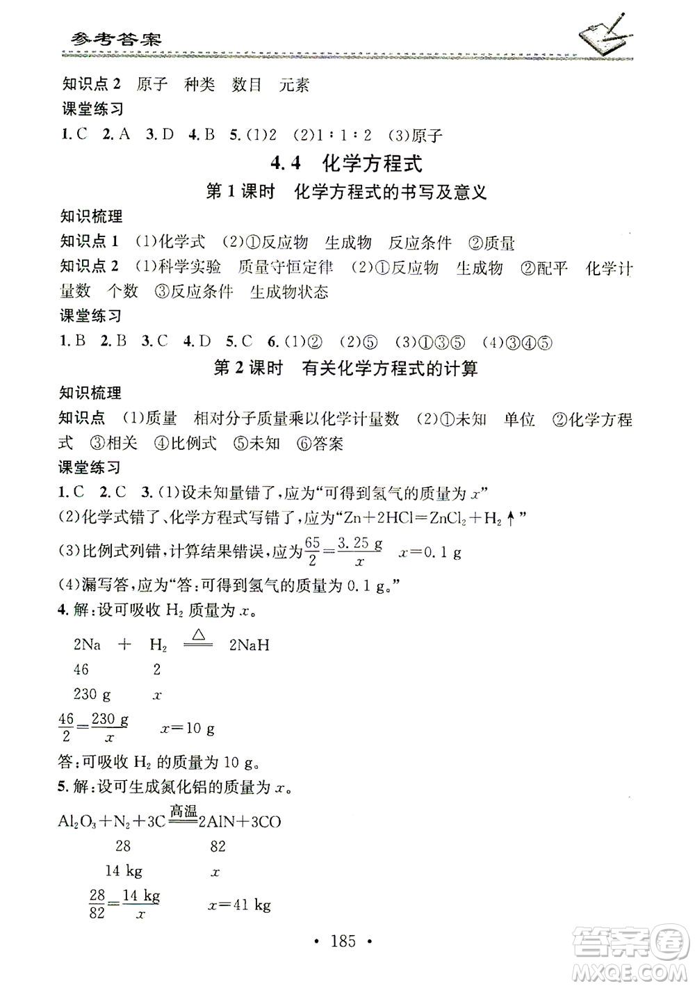 廣東經(jīng)濟(jì)出版社2021名校課堂小練習(xí)化學(xué)九年級(jí)全一冊(cè)KY科粵版答案