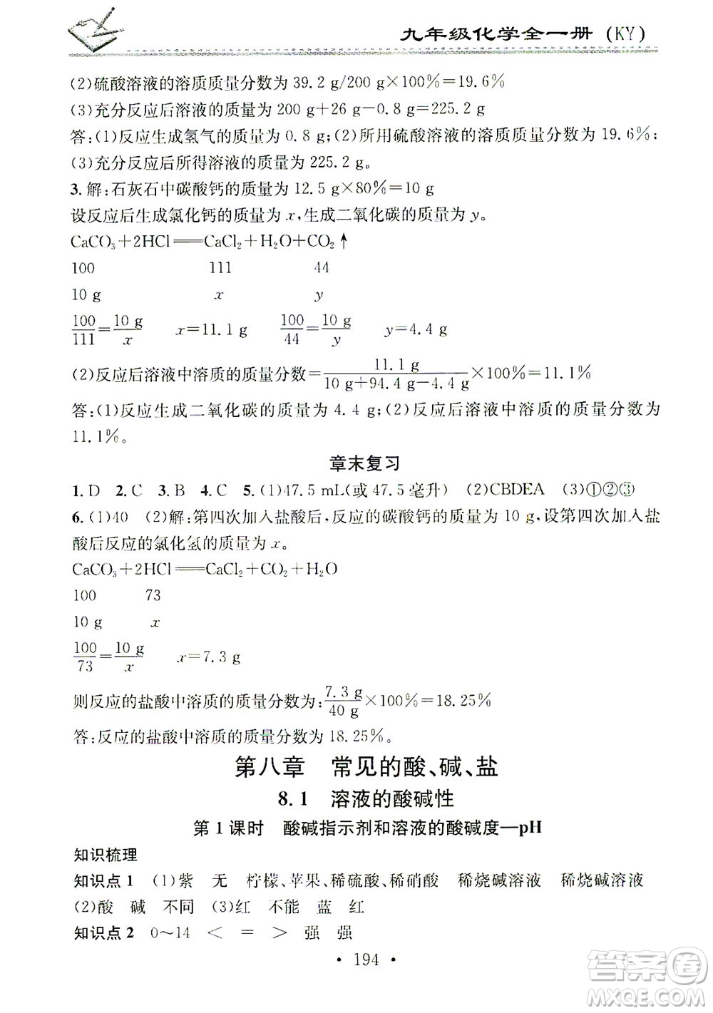 廣東經(jīng)濟(jì)出版社2021名校課堂小練習(xí)化學(xué)九年級(jí)全一冊(cè)KY科粵版答案