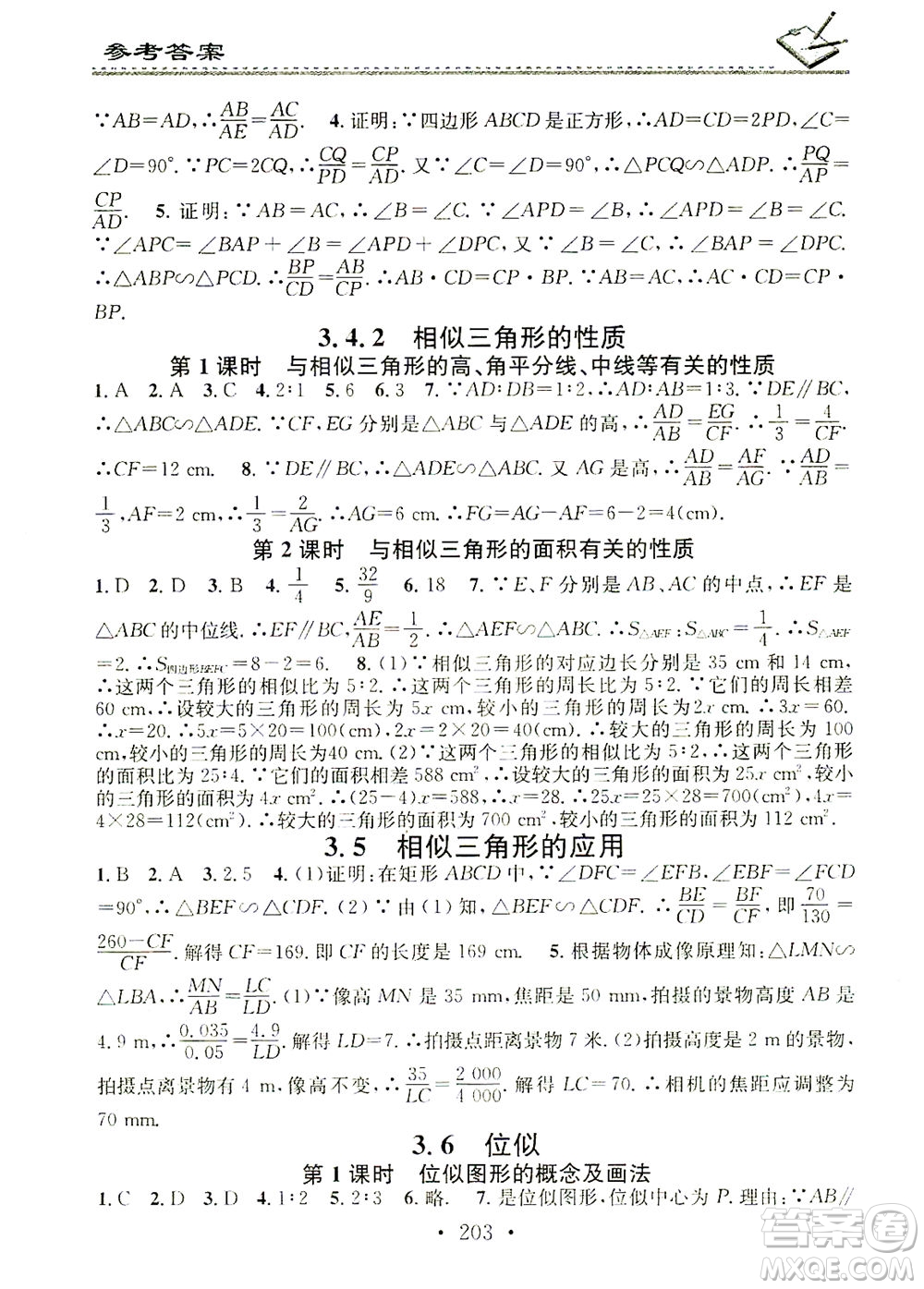 廣東經(jīng)濟(jì)出版社2021名校課堂小練習(xí)數(shù)學(xué)九年級(jí)全一冊(cè)XJ湘教版答案