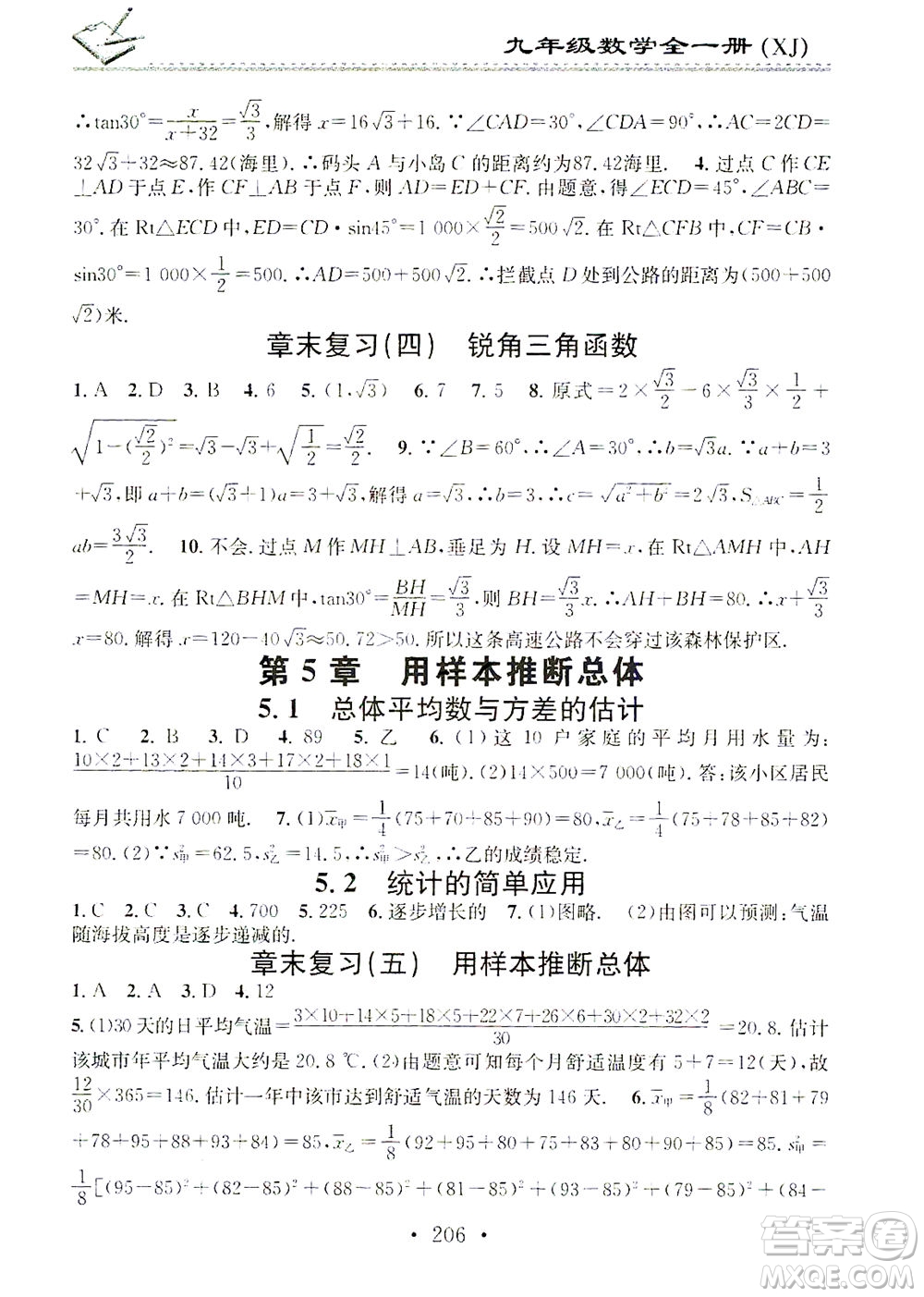 廣東經(jīng)濟(jì)出版社2021名校課堂小練習(xí)數(shù)學(xué)九年級(jí)全一冊(cè)XJ湘教版答案